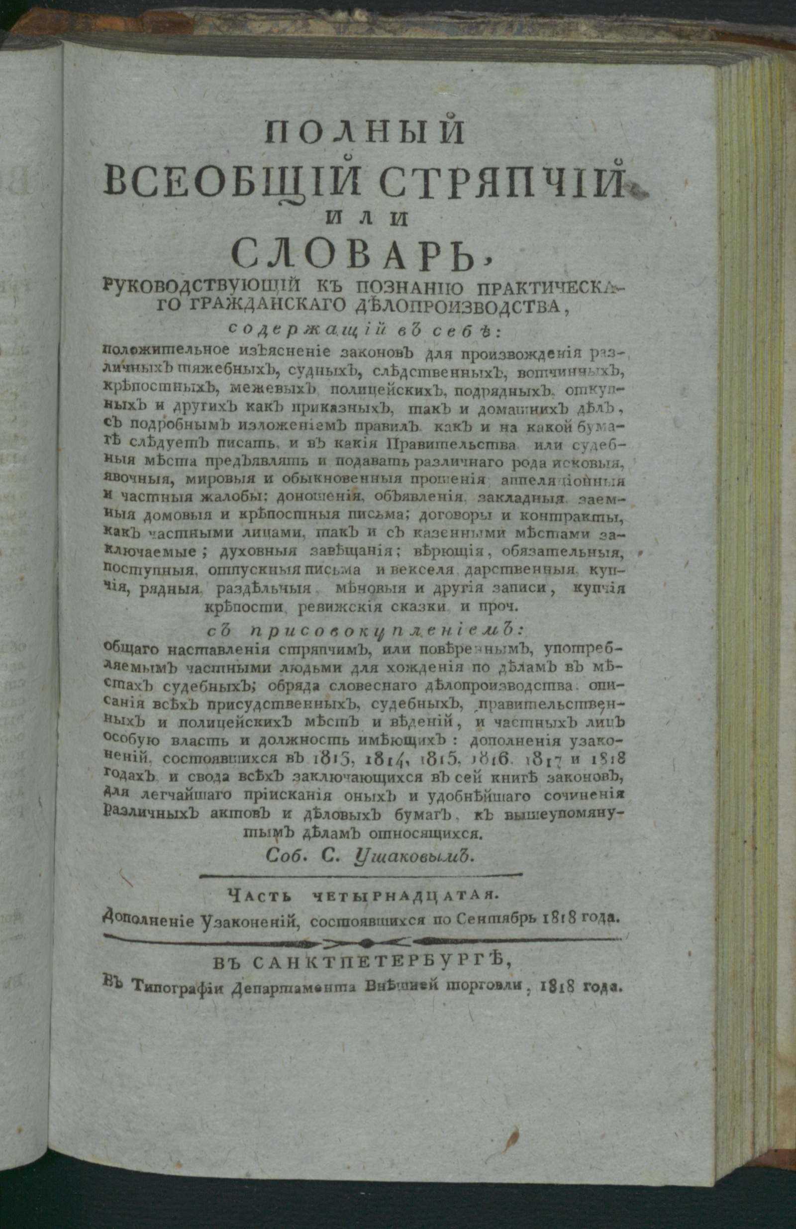 Изображение Полный всеобщий стряпчий. Ч. 14