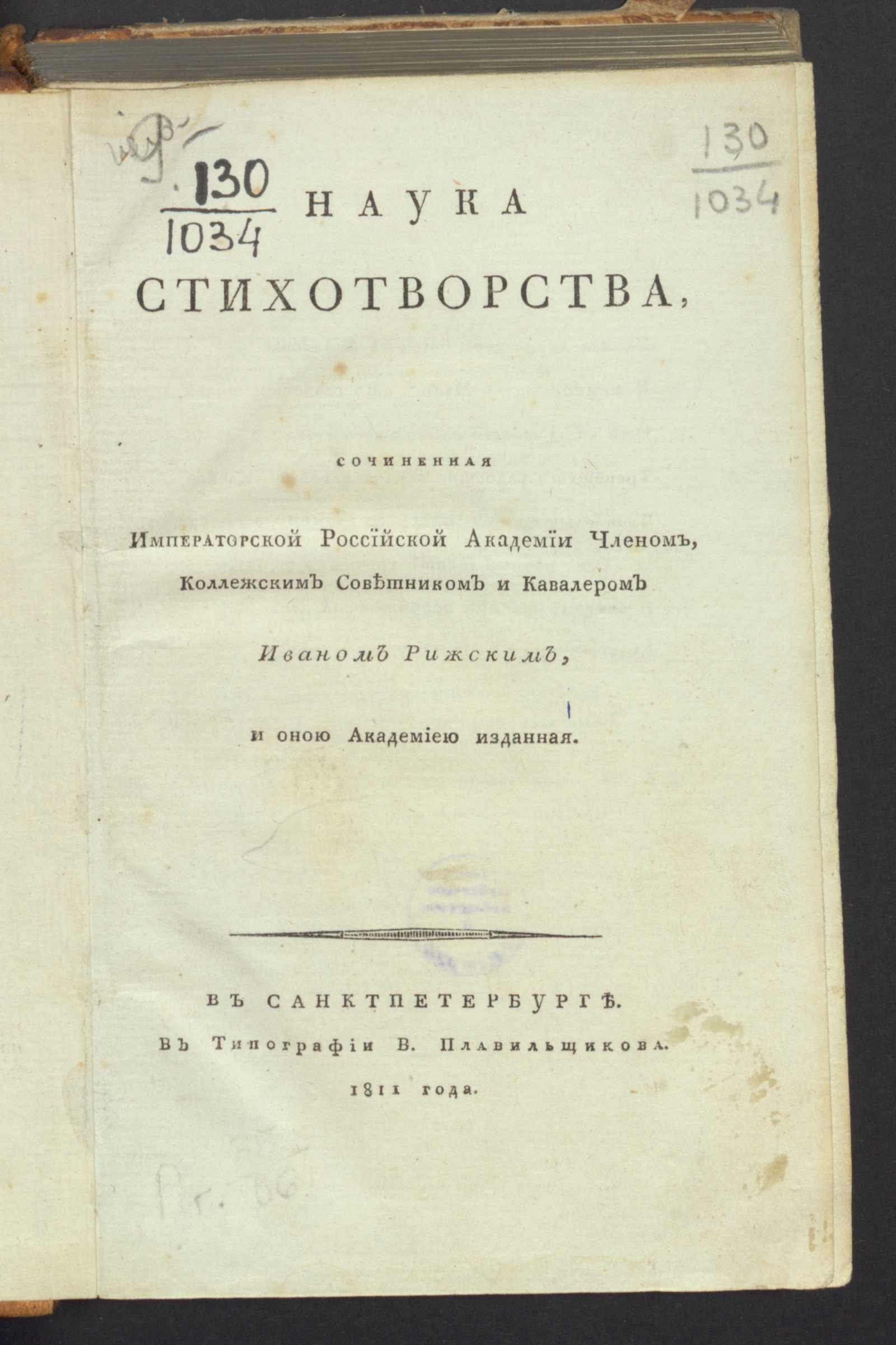Изображение книги Наука стихотворства