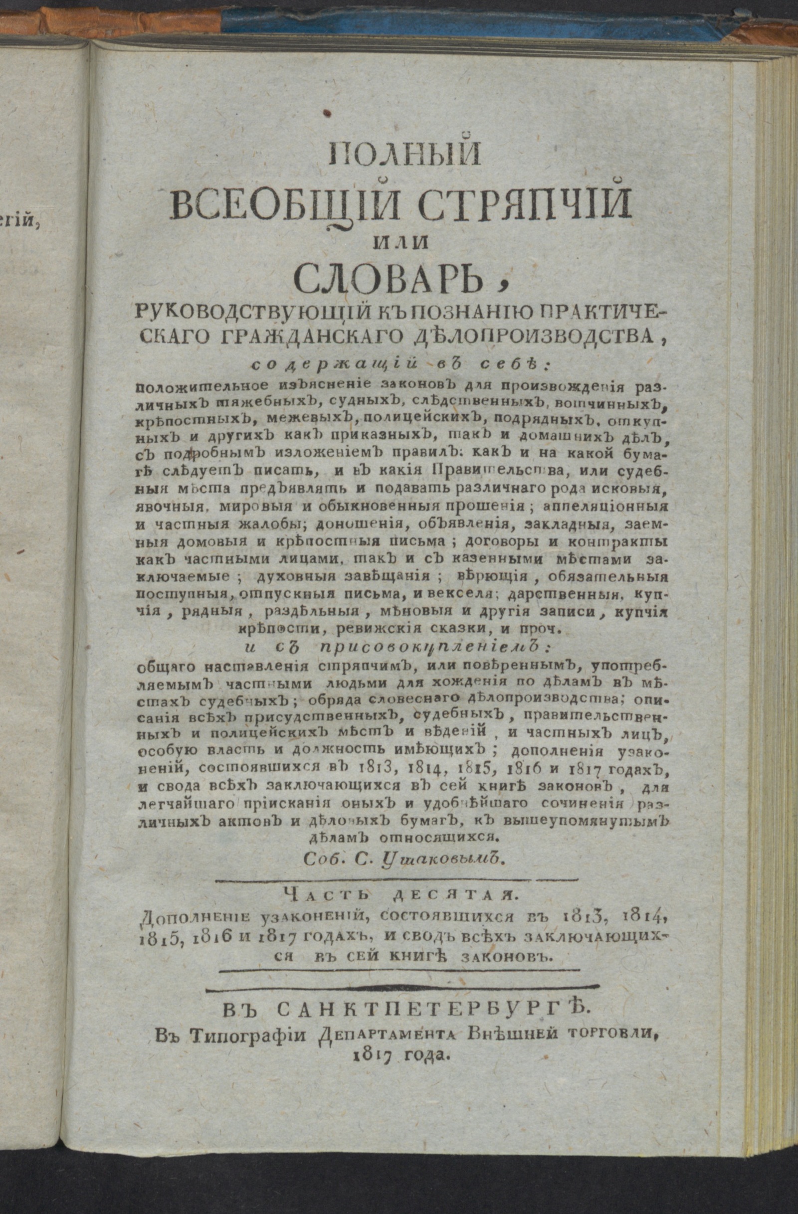 Изображение Полный всеобщий стряпчий. Ч. 10