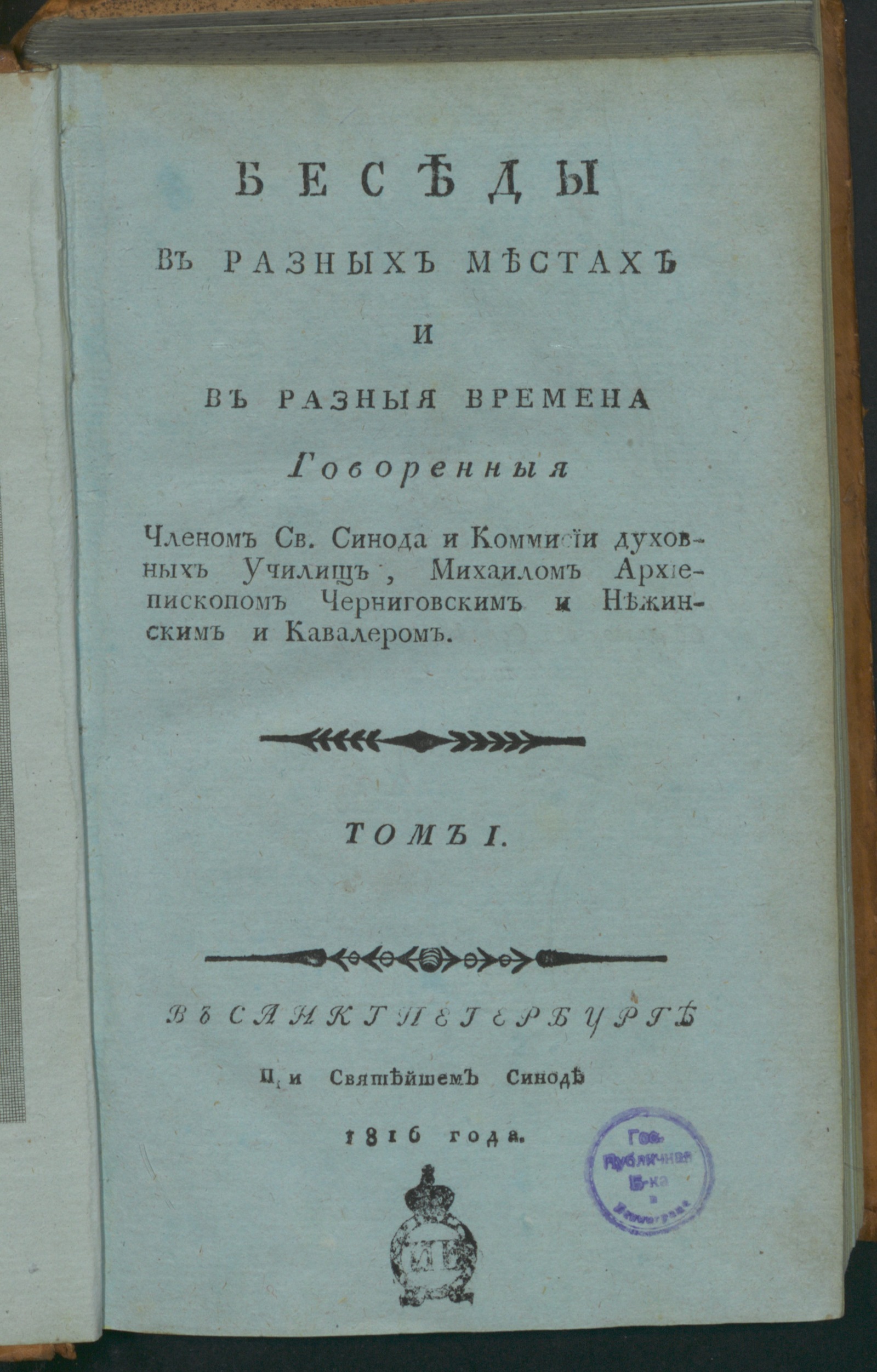 Изображение книги Беседы. Т. 1