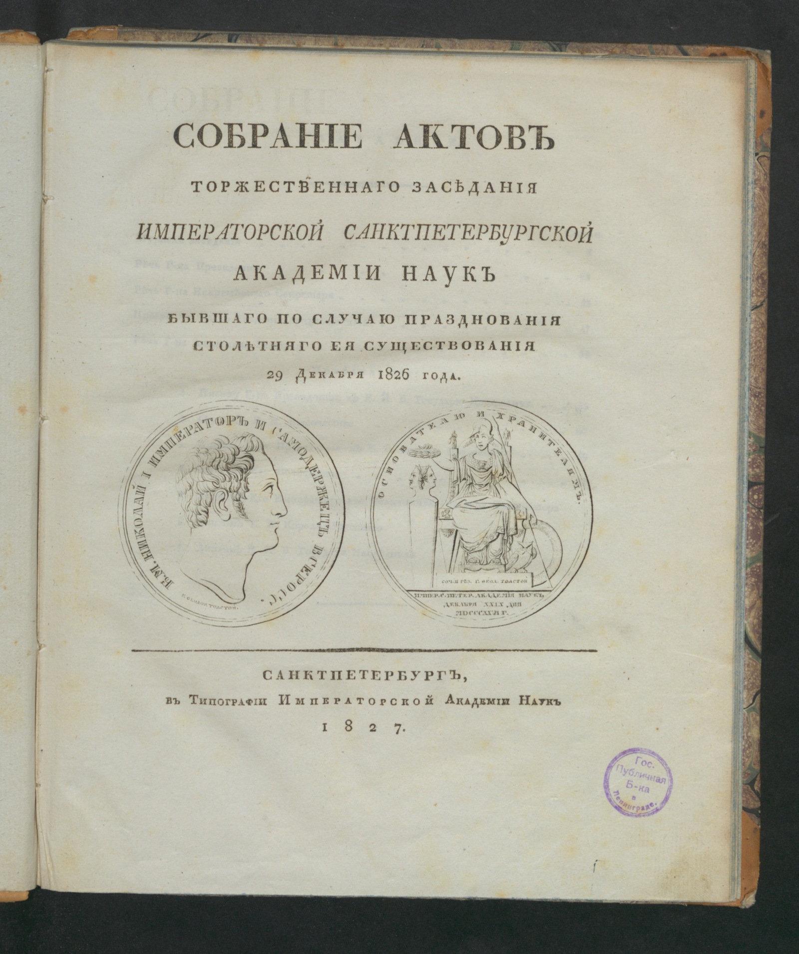 Изображение Собрание актов торжественнаго заседания Императорской Санктпетербургской Академии наук