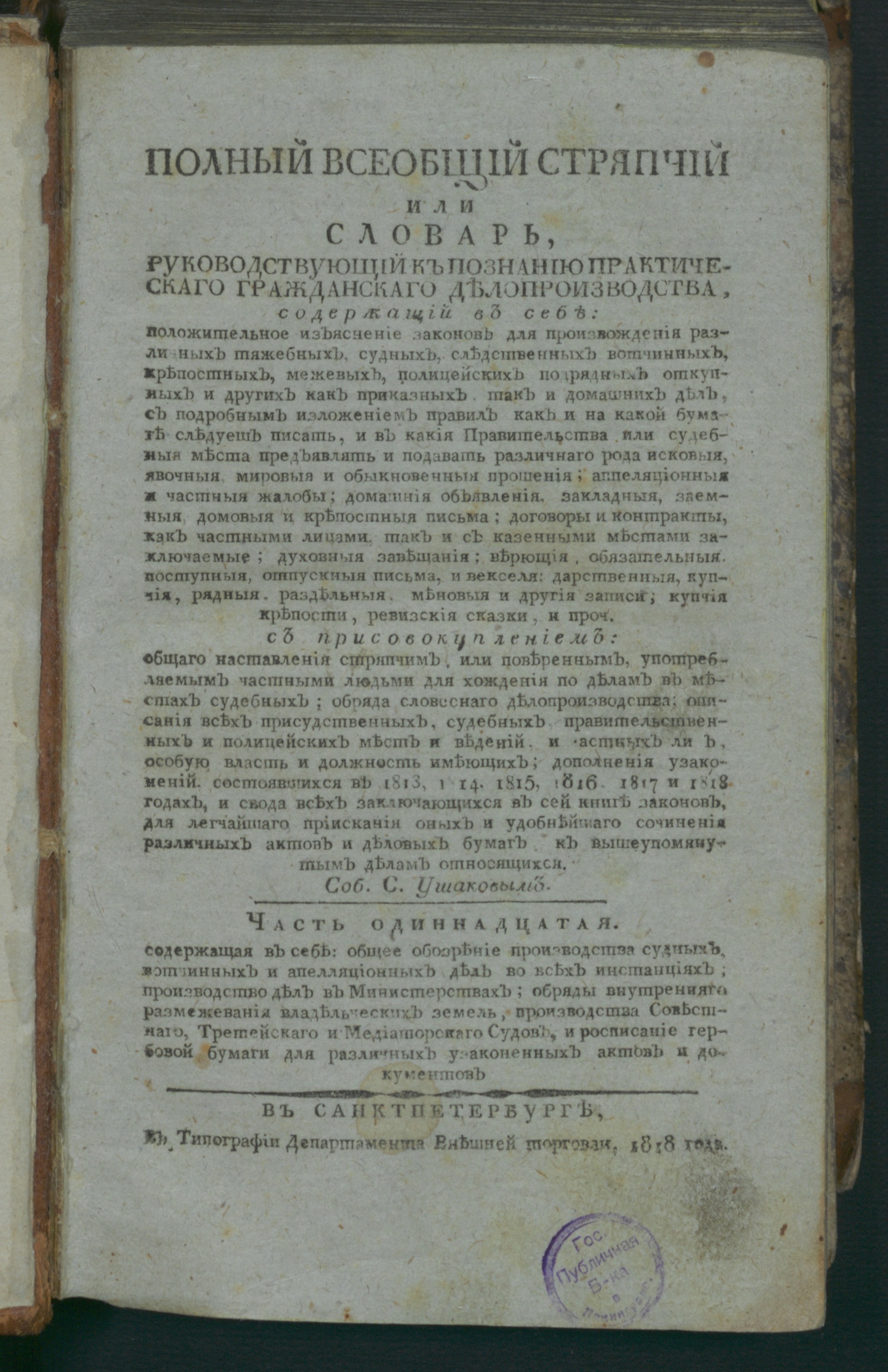 Изображение Полный всеобщий стряпчий. Ч. 11