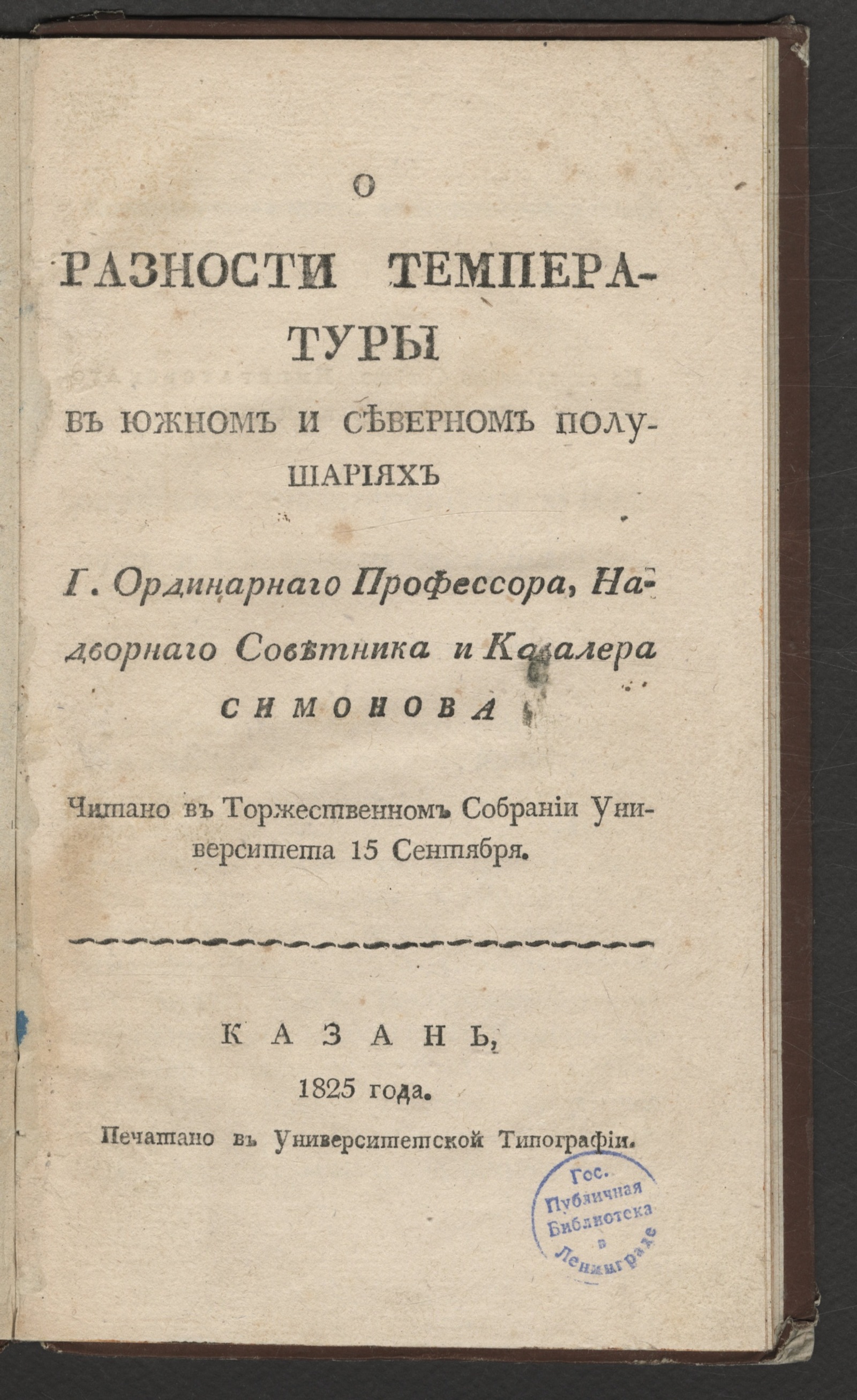 Изображение О разности температуры в южном и северном полушариях