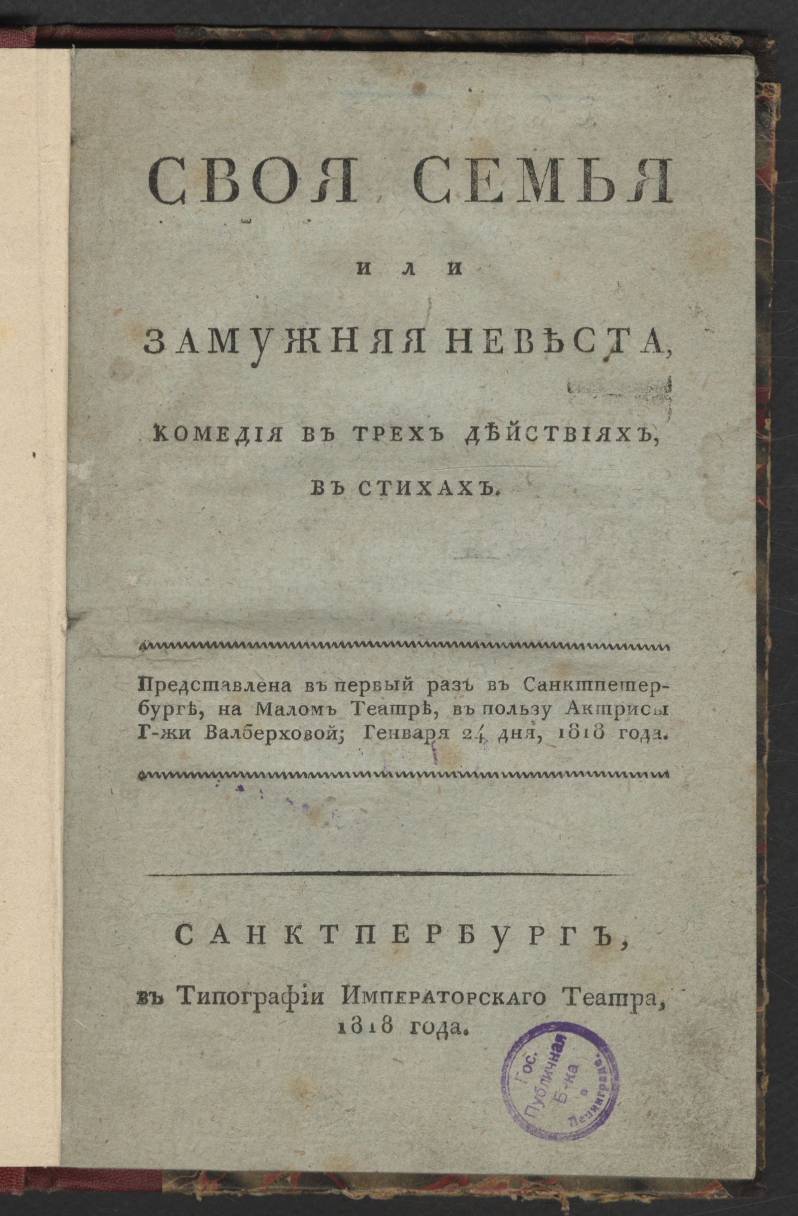 Изображение книги Своя семья или Замужняя невеста