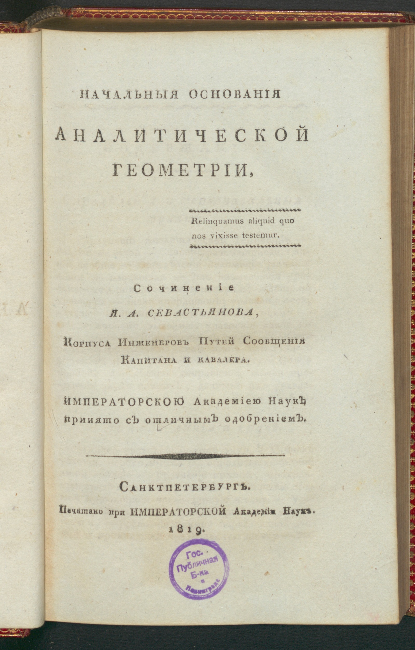 Изображение книги Начальныя основания аналитической геометрии