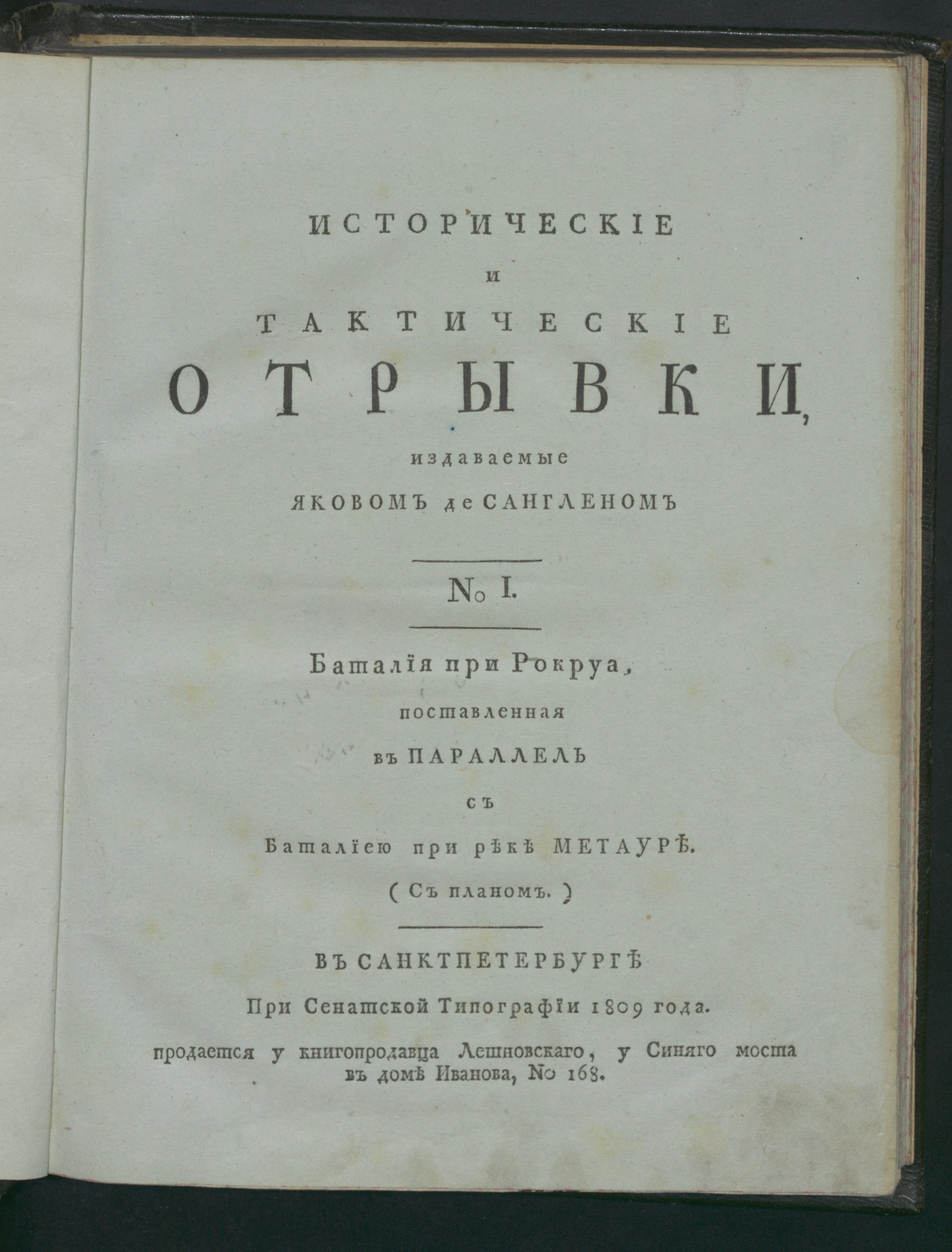 Изображение Исторические и тактические отрывки