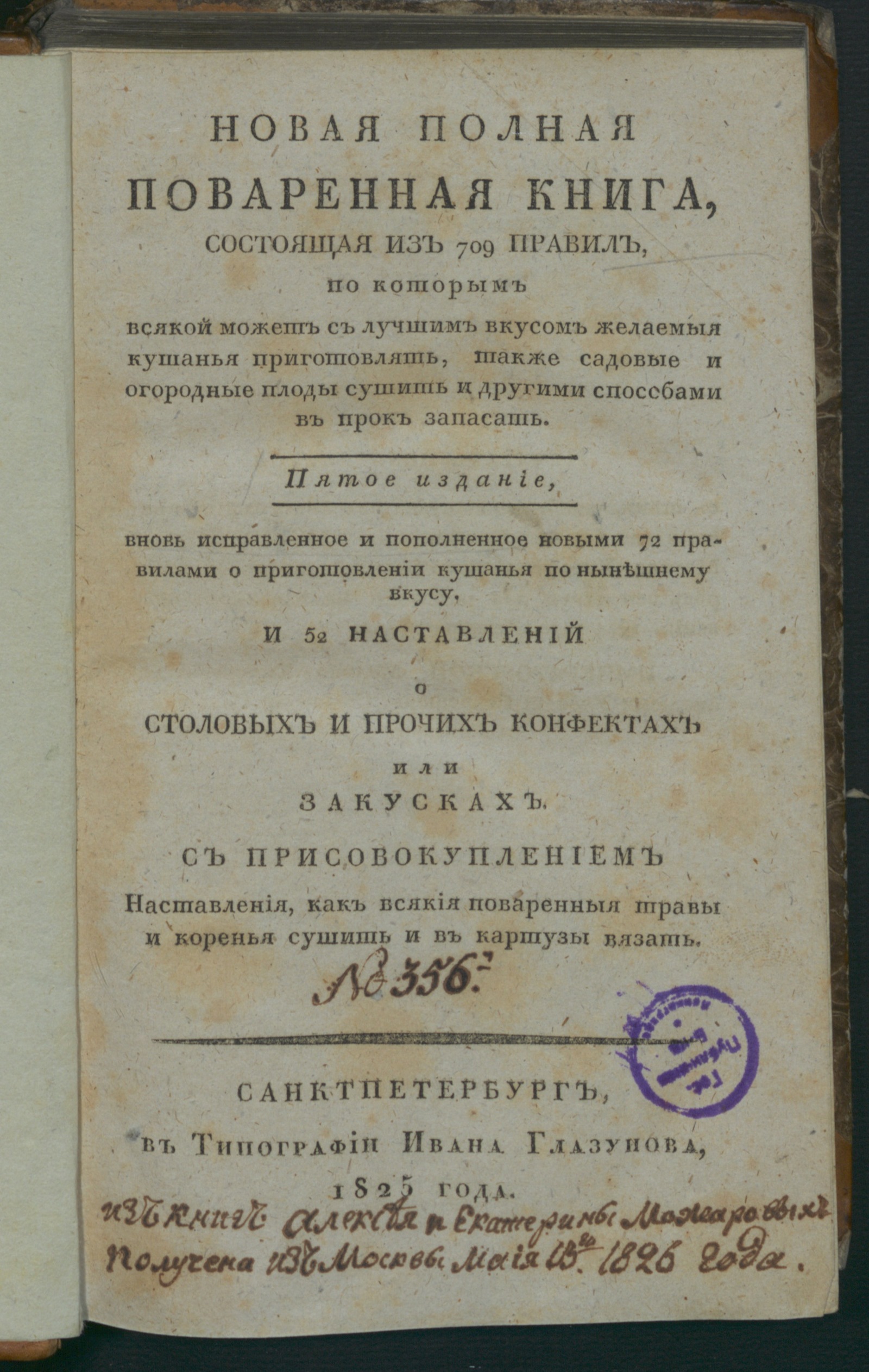 Изображение книги Новая полная поваренная книга