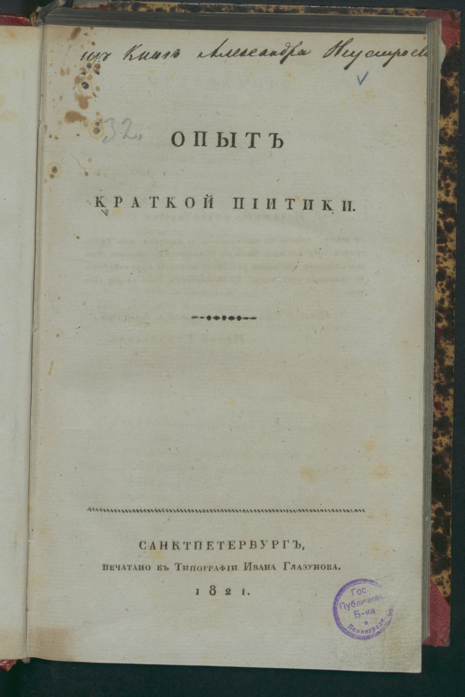 Изображение книги Опыт краткой пиитики