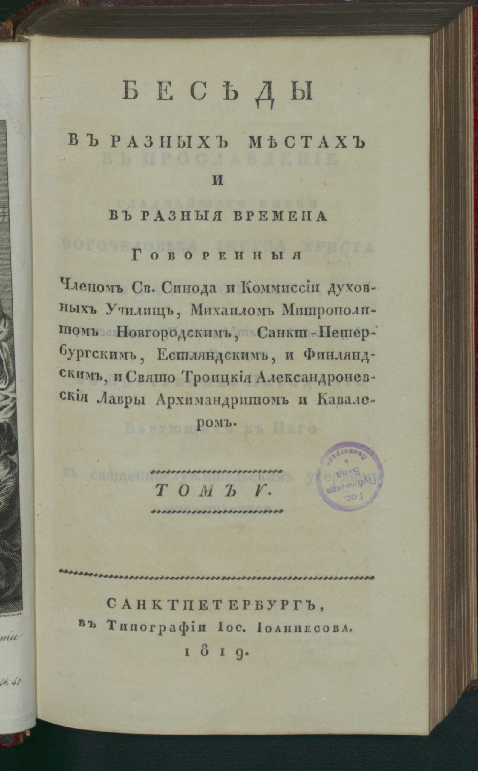 Изображение книги Беседы. Т. 5. Беседы, труд, пища и покой духа человеческаго. Книга вторая