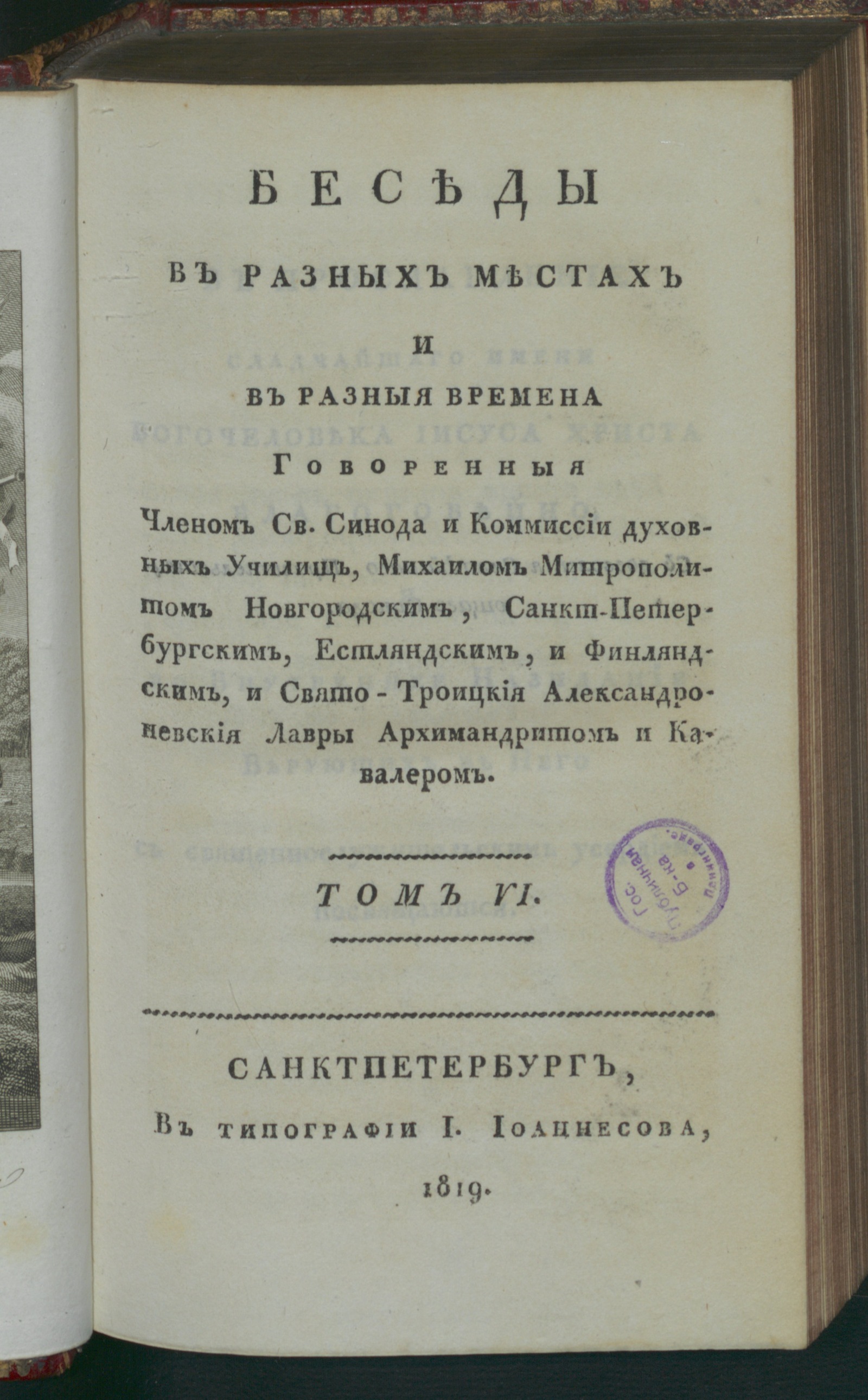 Изображение Беседы. Т. 6. Беседы, труд, пища и покой духа человеческаго. Книга третия