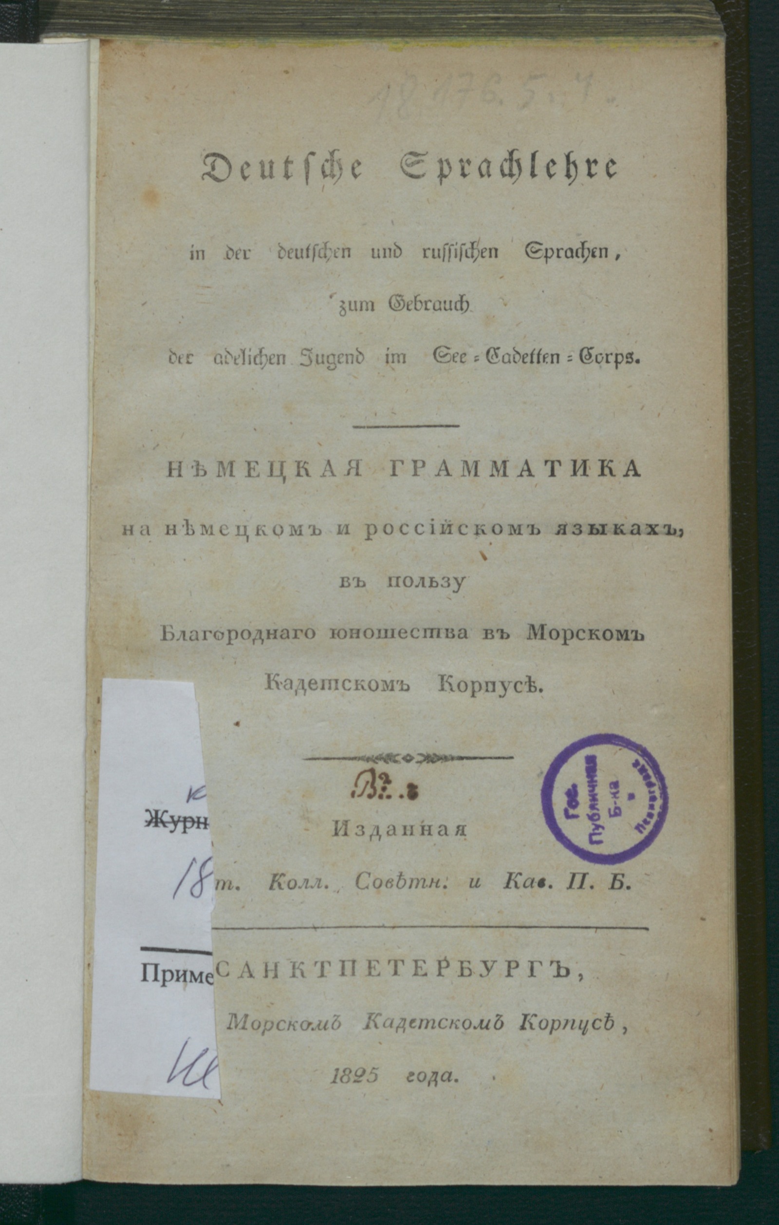 Изображение книги Deutsche Sprachlehre in der deutschen und russischen Sprachen