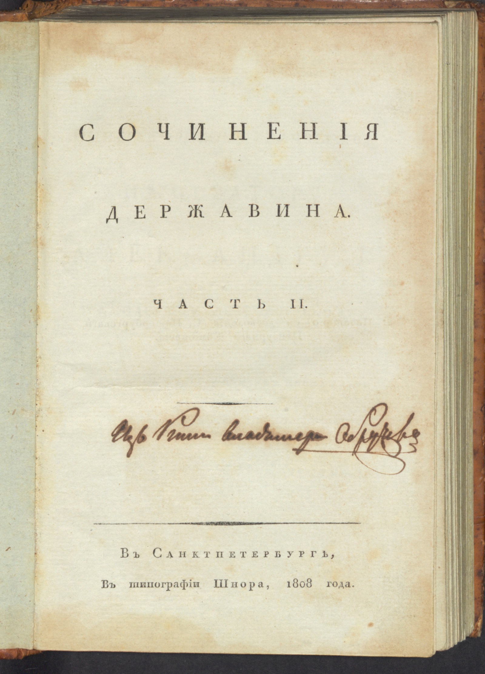 Изображение книги Сочинения Державина. Ч. 2