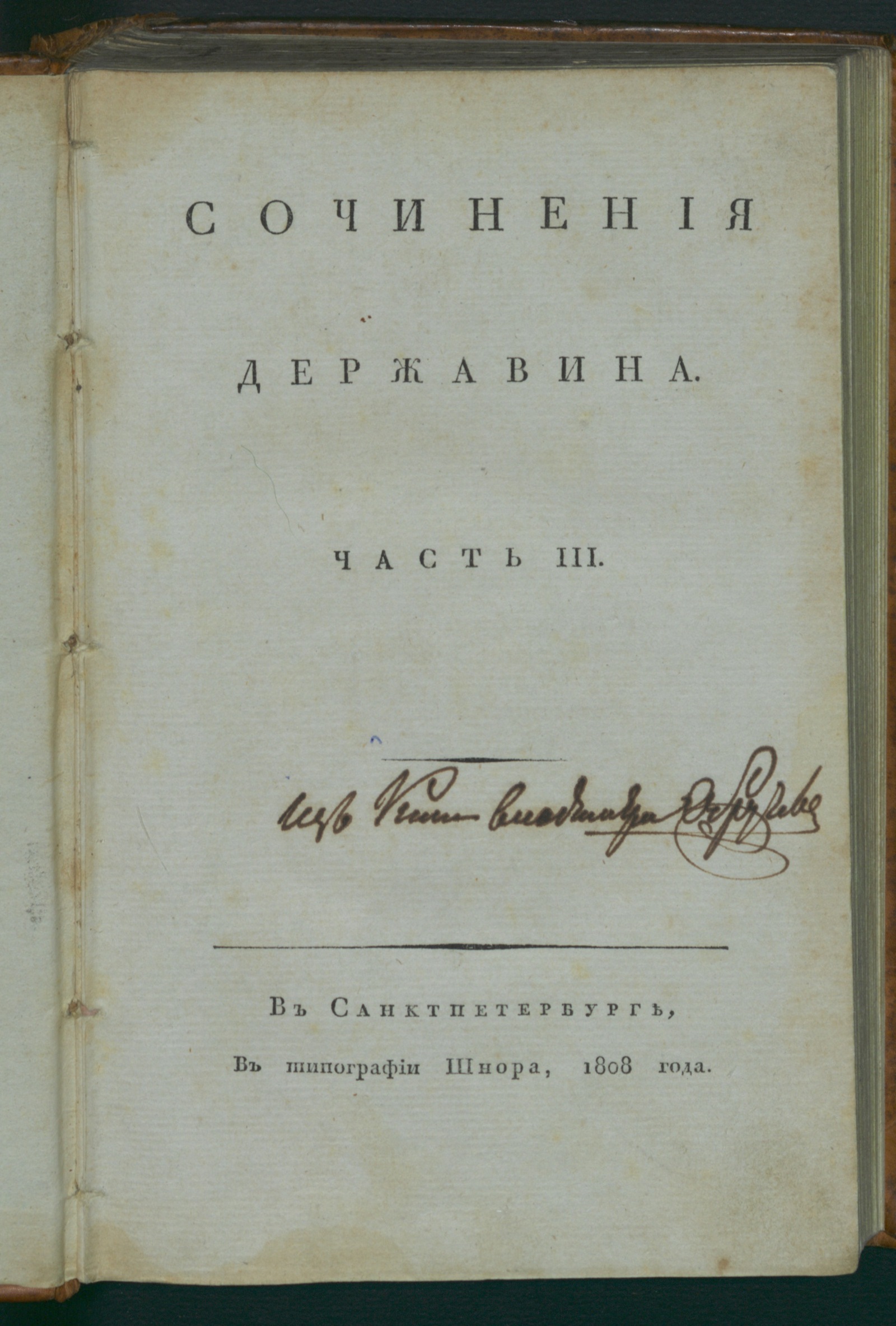 Изображение Сочинения Державина. Ч. 3