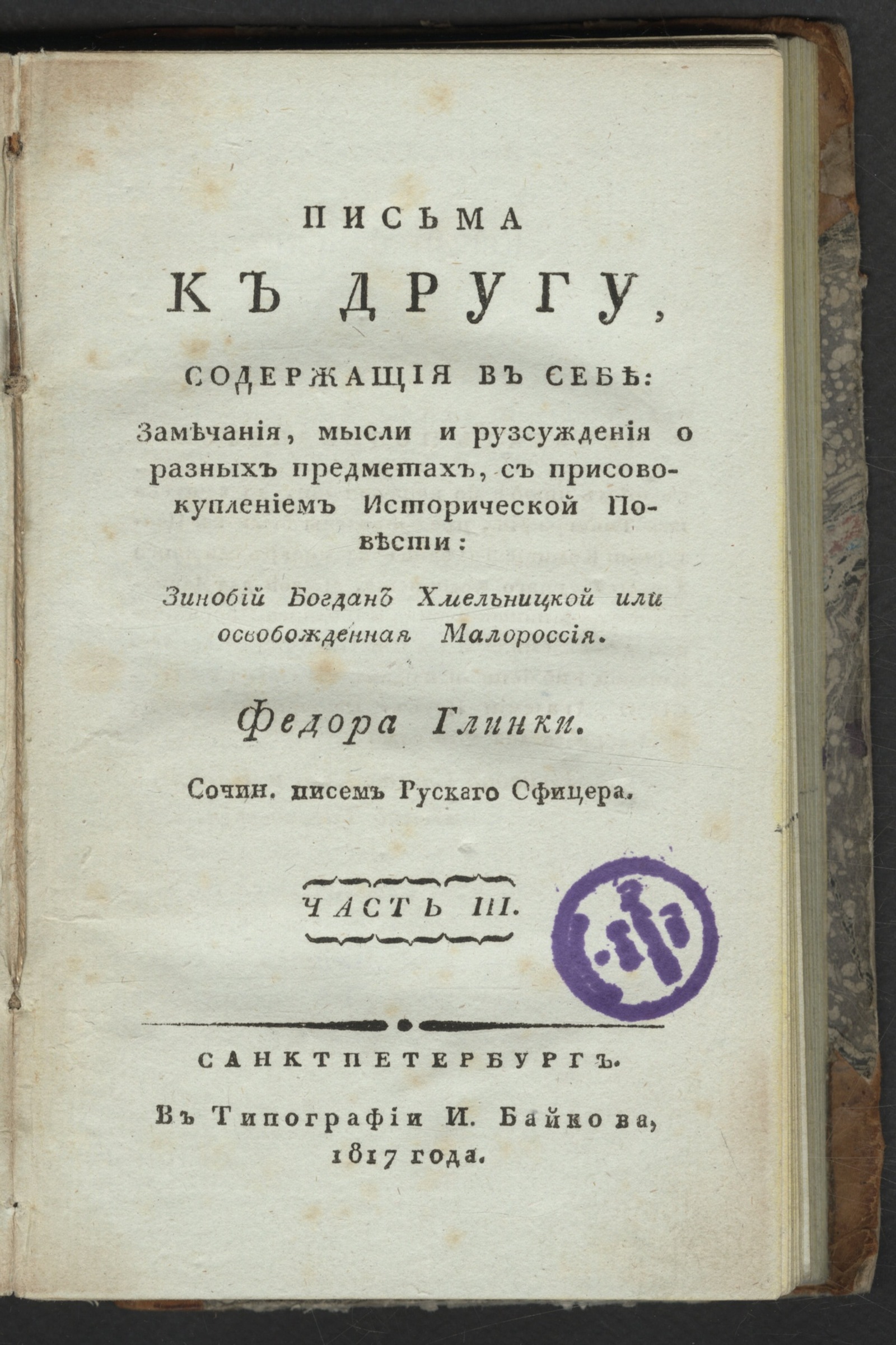 Изображение Письма к другу. Ч. 3