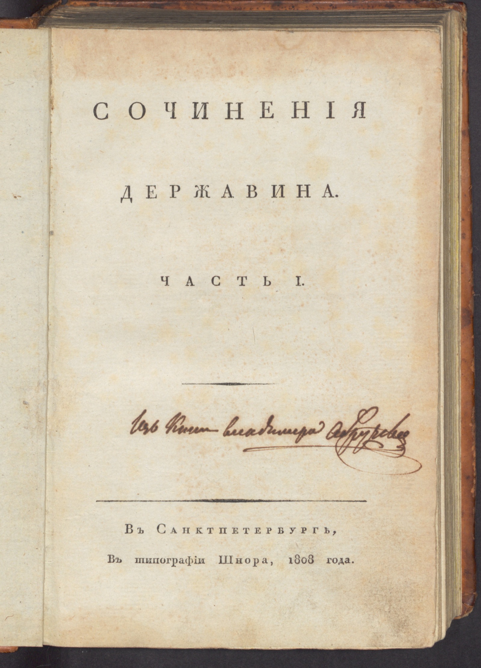 Изображение Сочинения Державина. Ч. 1