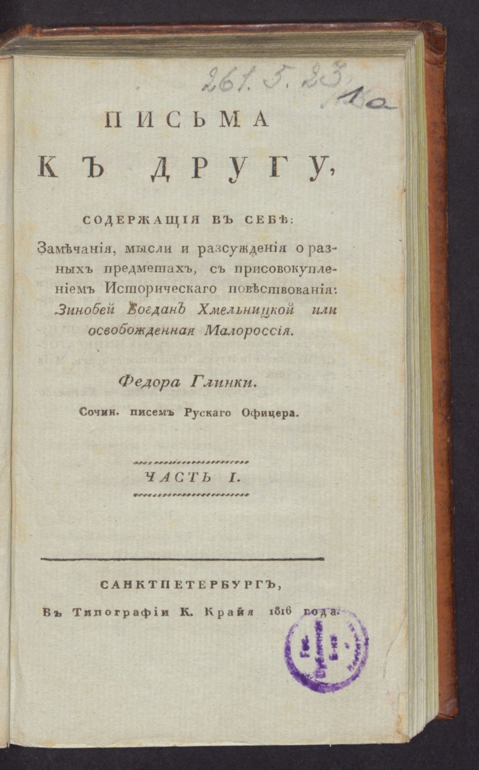 Изображение Письма к другу. Ч. 1