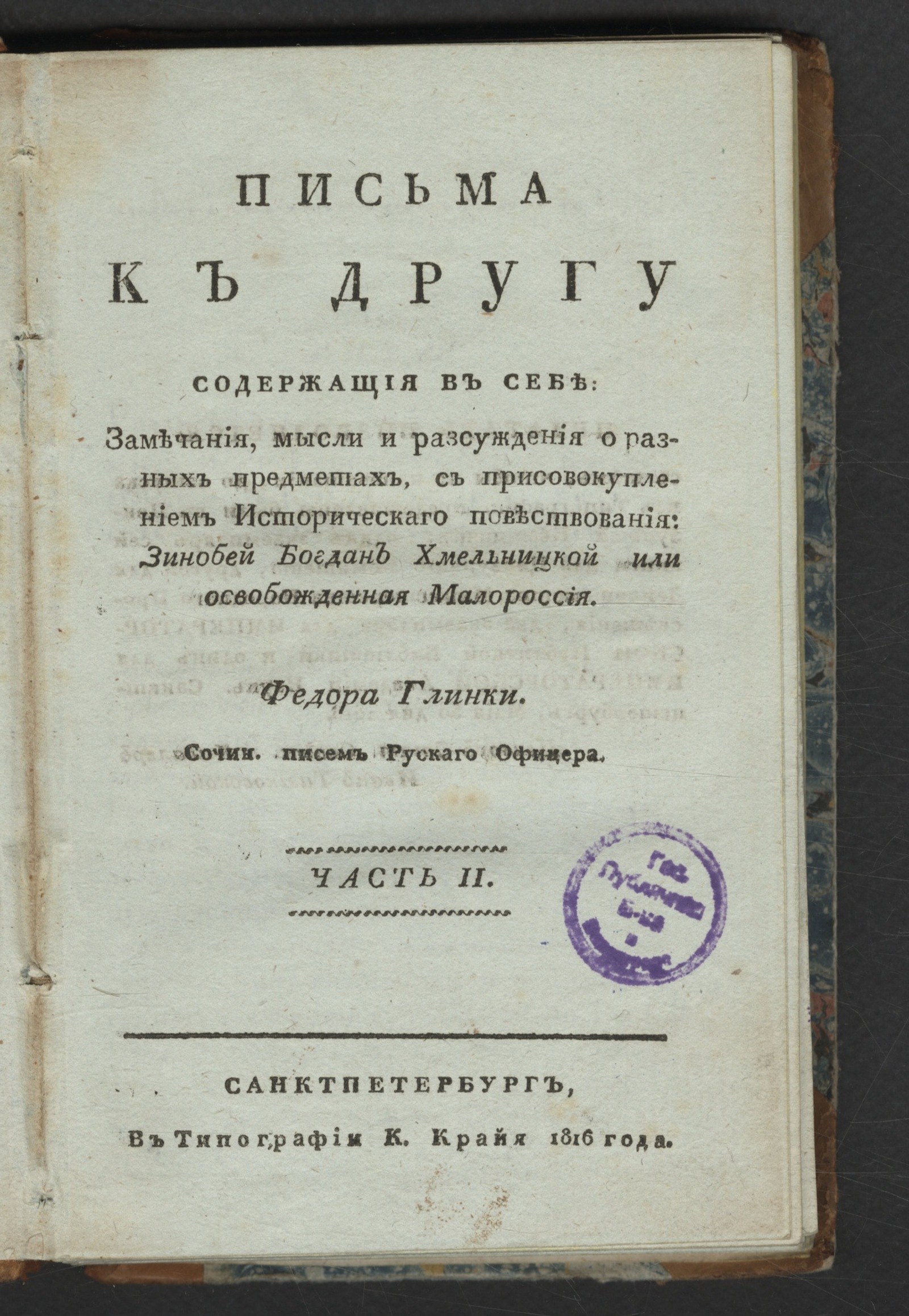 Изображение Письма к другу. Ч. 2