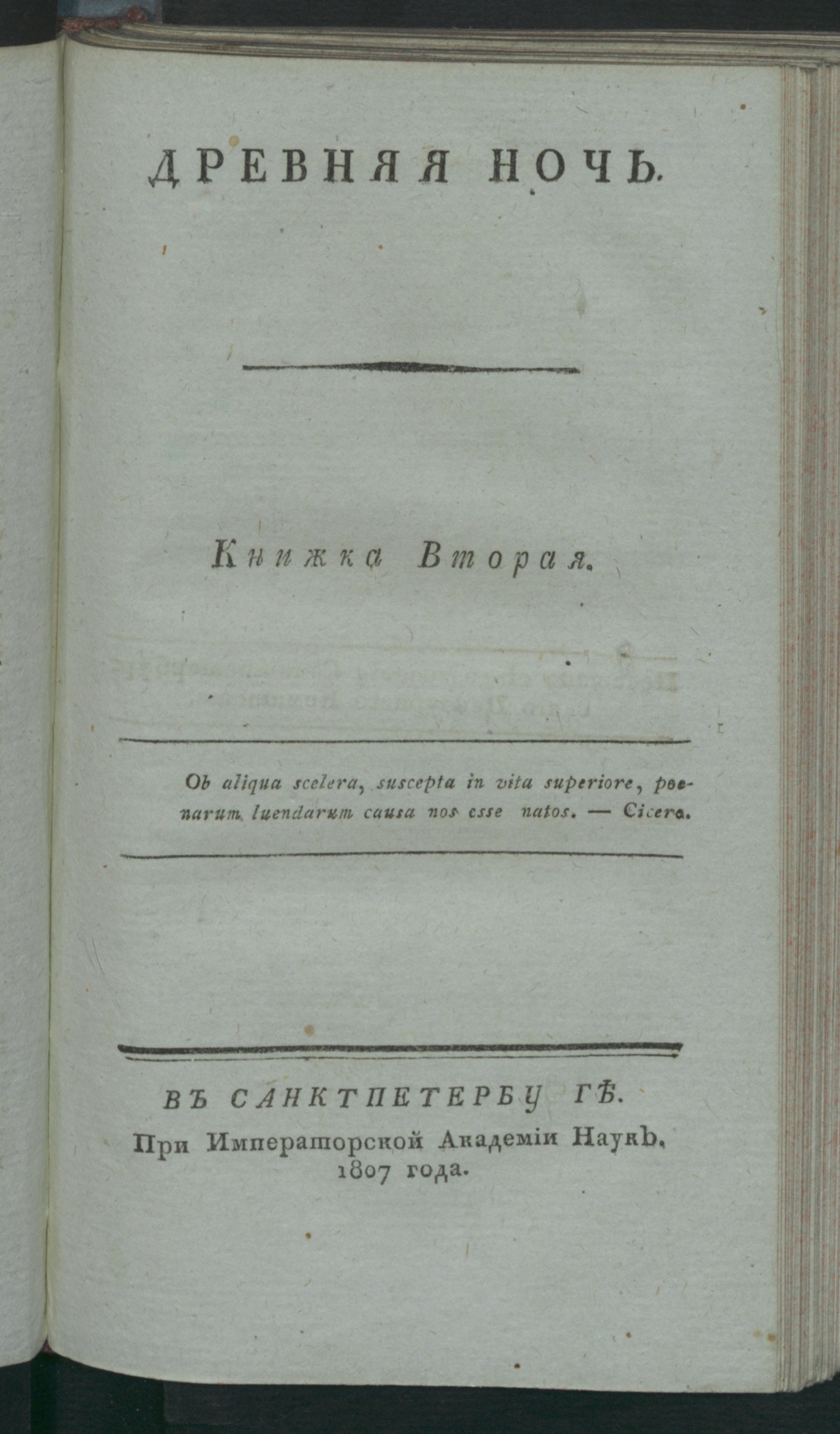 Изображение Древняя ночь. Ч. 1. Книжка 2