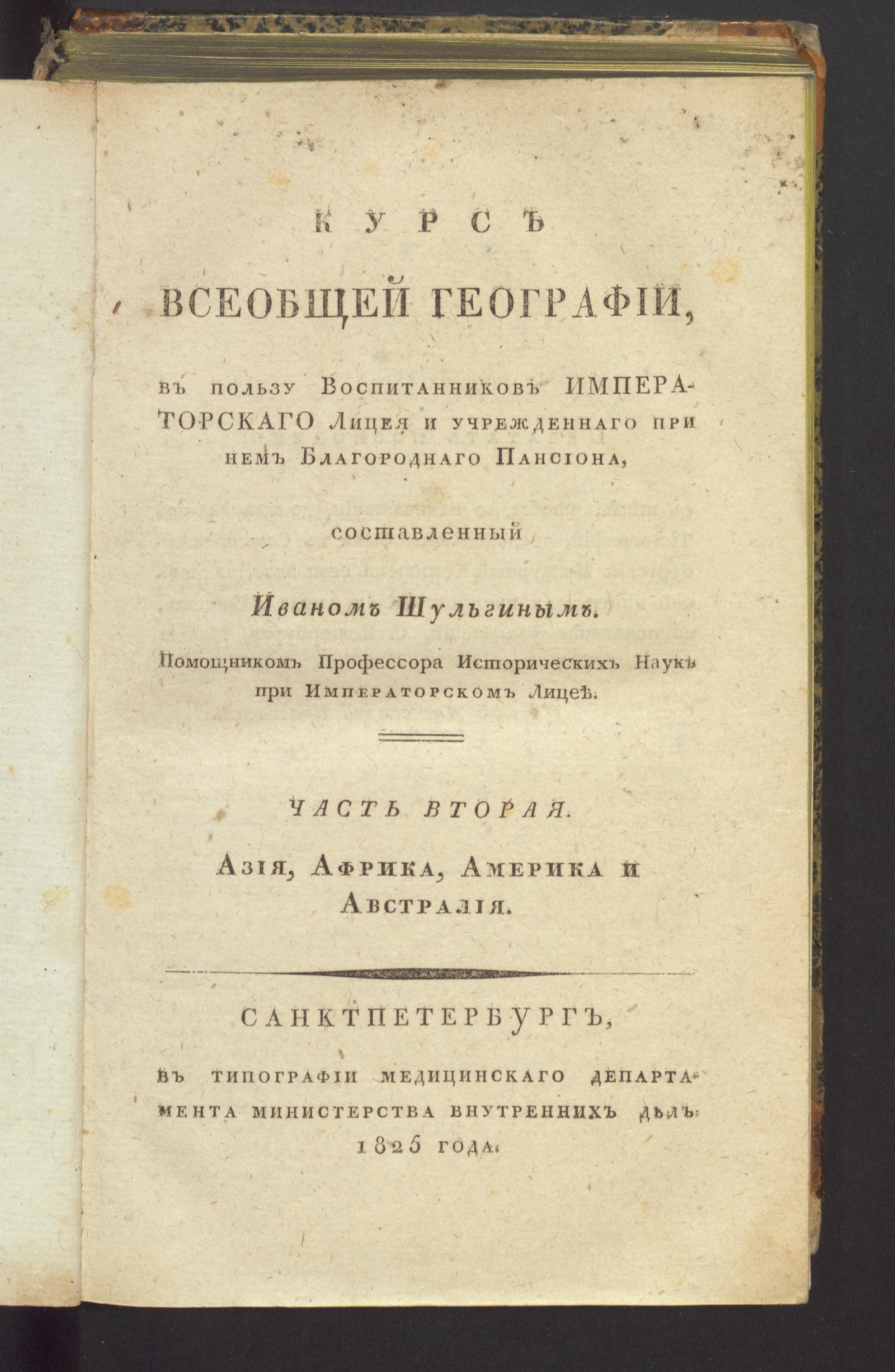 Изображение Курс всеобщей географии. Ч. 2. Азия, Африка, Америка и Австралия