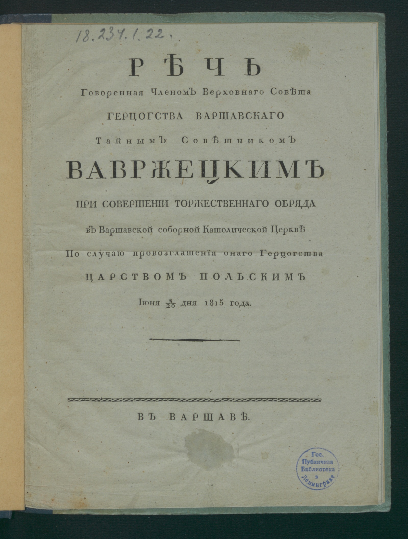 Изображение книги Речь говоренная членом Верховнаго совета Герцогства Варшавскаго тайным советником Вавржецким при совершении торжественнаго обряда...