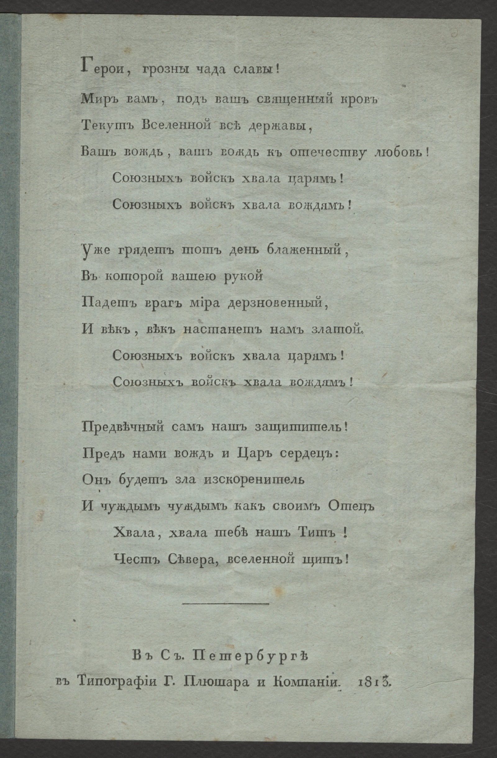 Изображение книги Герои, грозны чада славы!