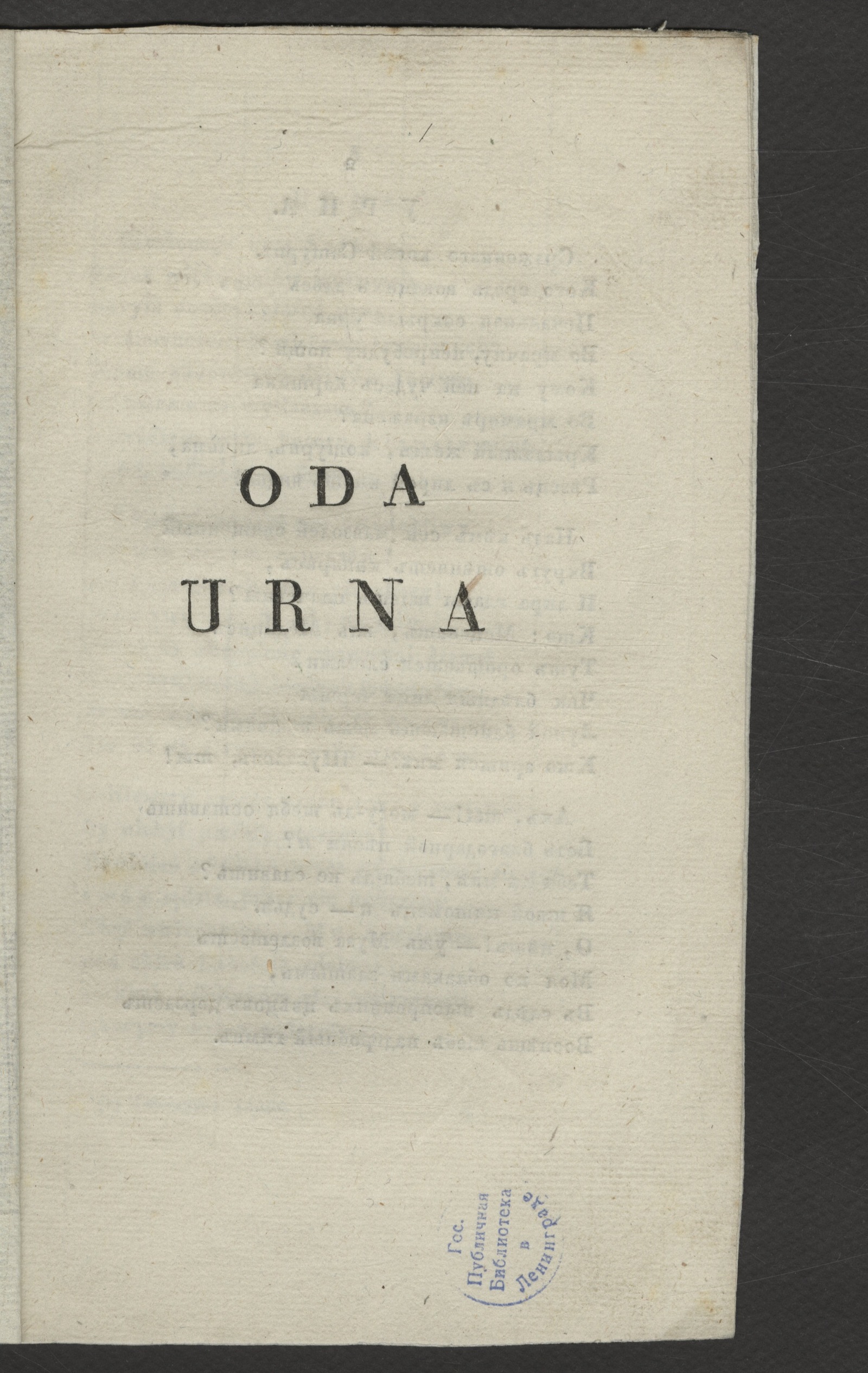 Изображение книги Oda Urna