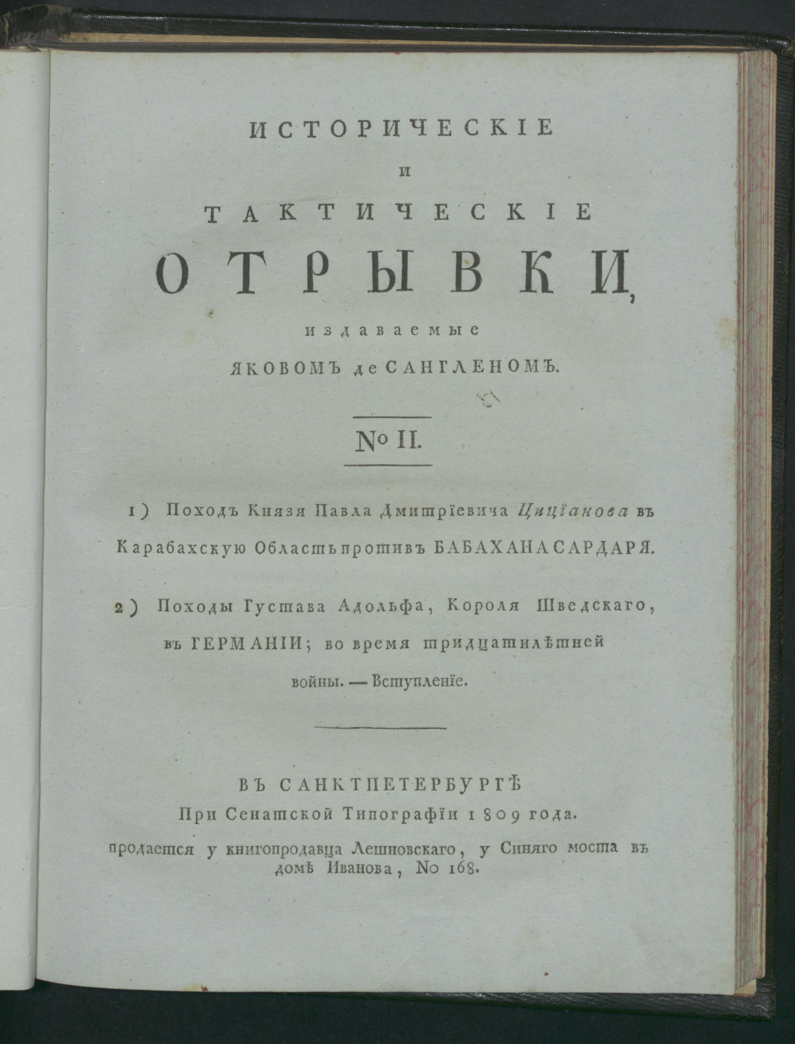 Изображение книги Исторические и тактические отрывки