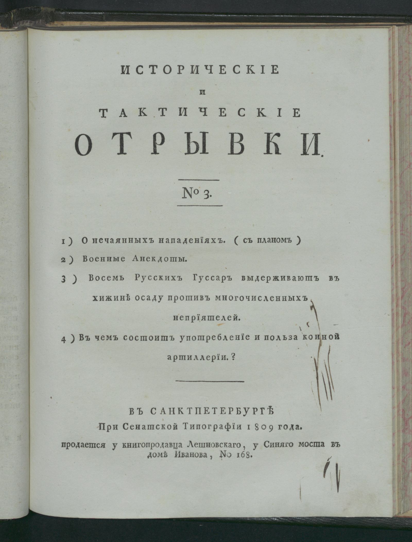 Изображение Исторические и тактические отрывки