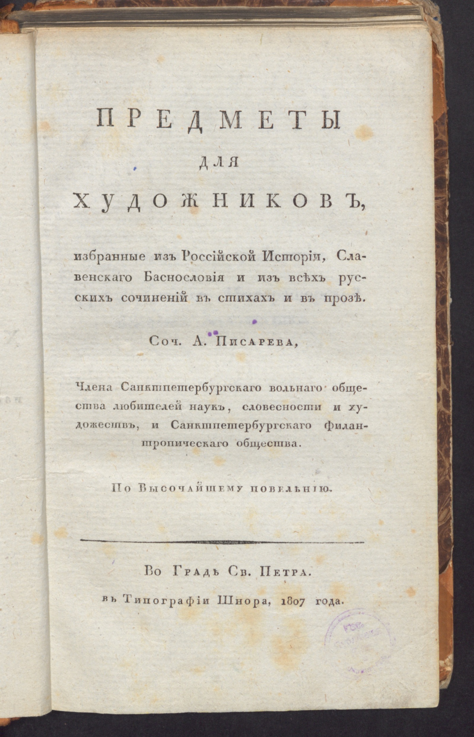Изображение Предметы для художников. Ч. 1