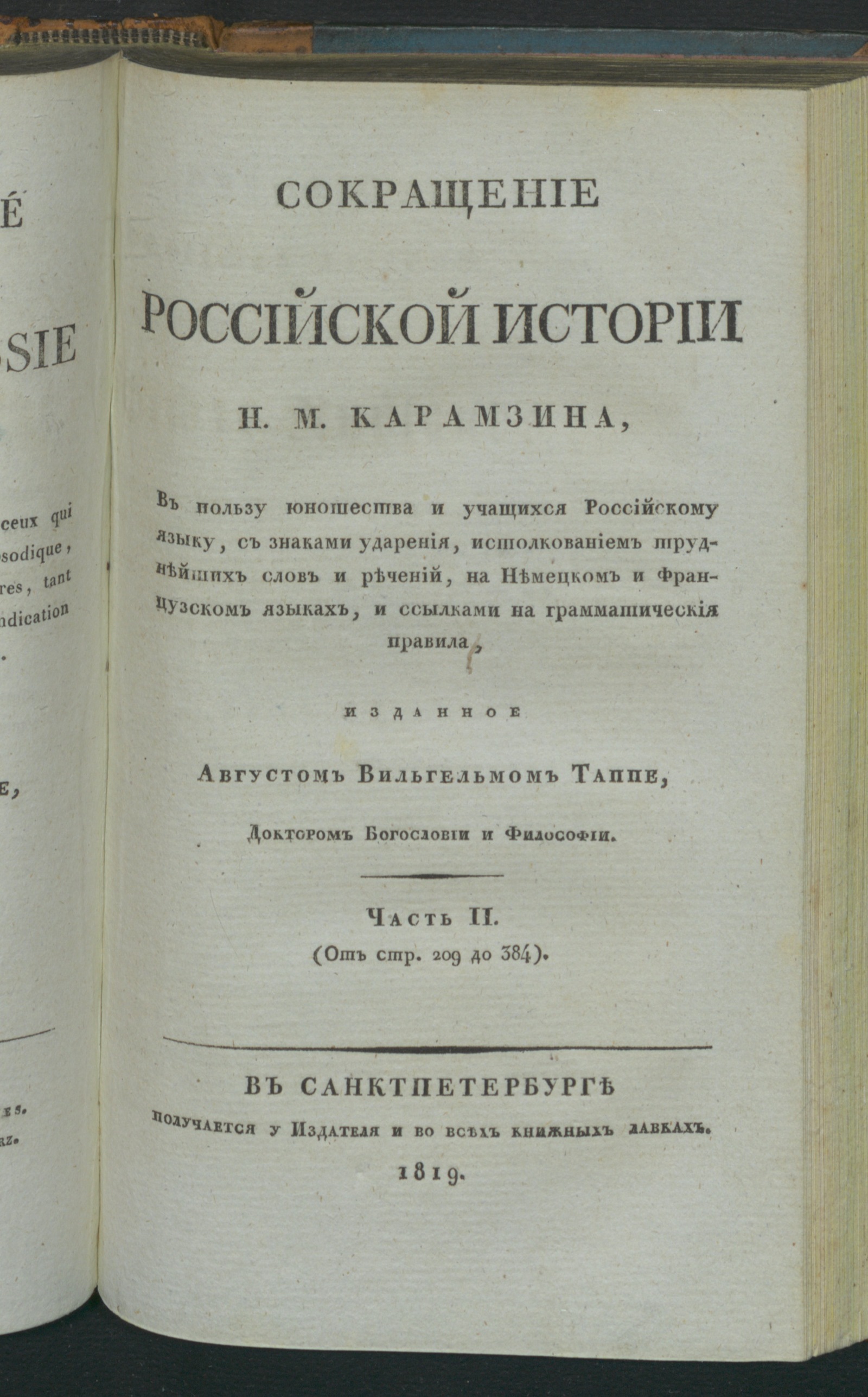 Изображение Сокращение Российской истории Н. М. Карамзина. Ч. 2