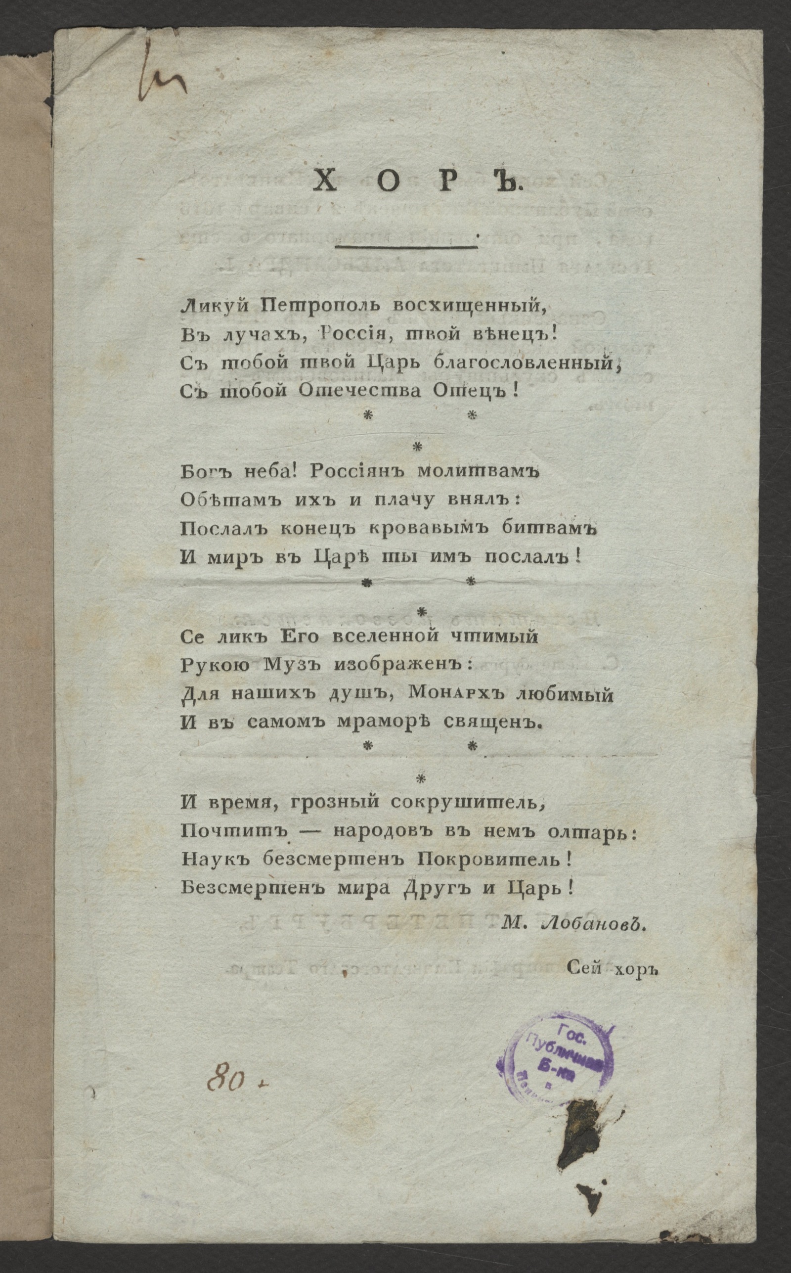Изображение книги Хор