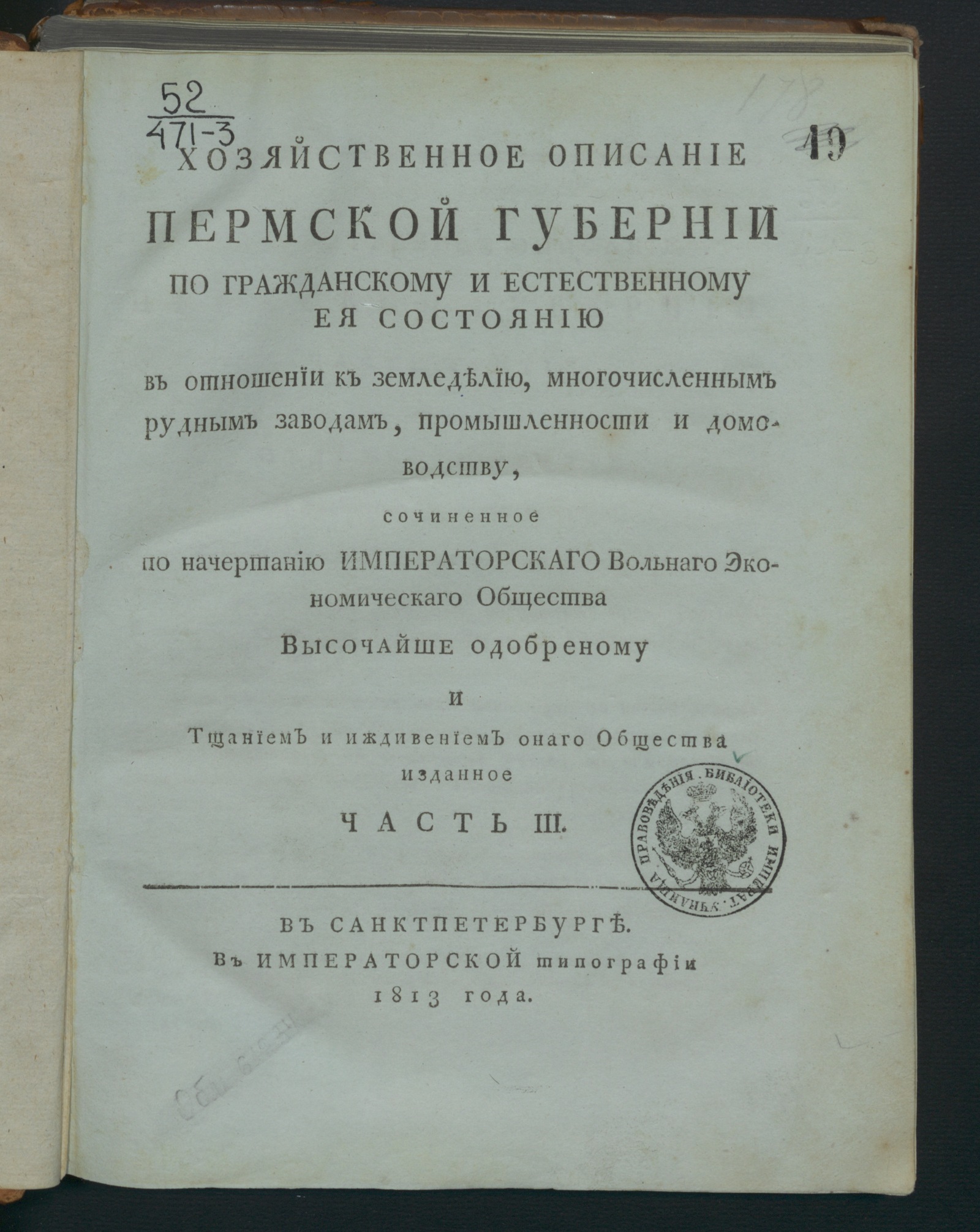 Изображение Хозяйственное описание Пермской губернии. Ч. 3