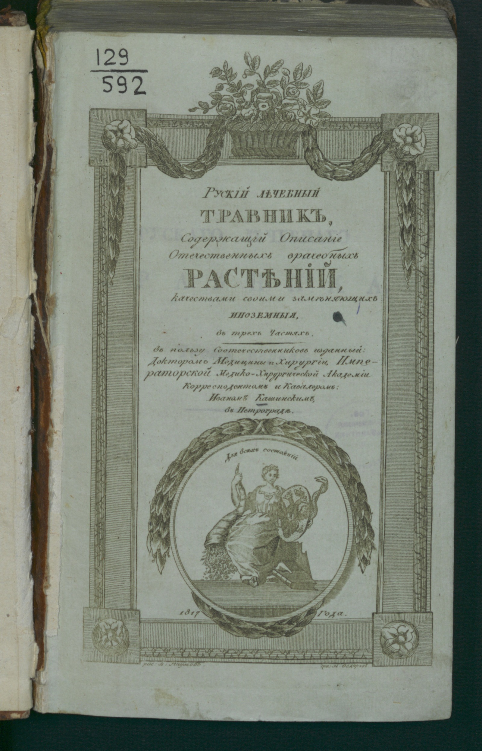 Изображение книги Руский лечебный травник