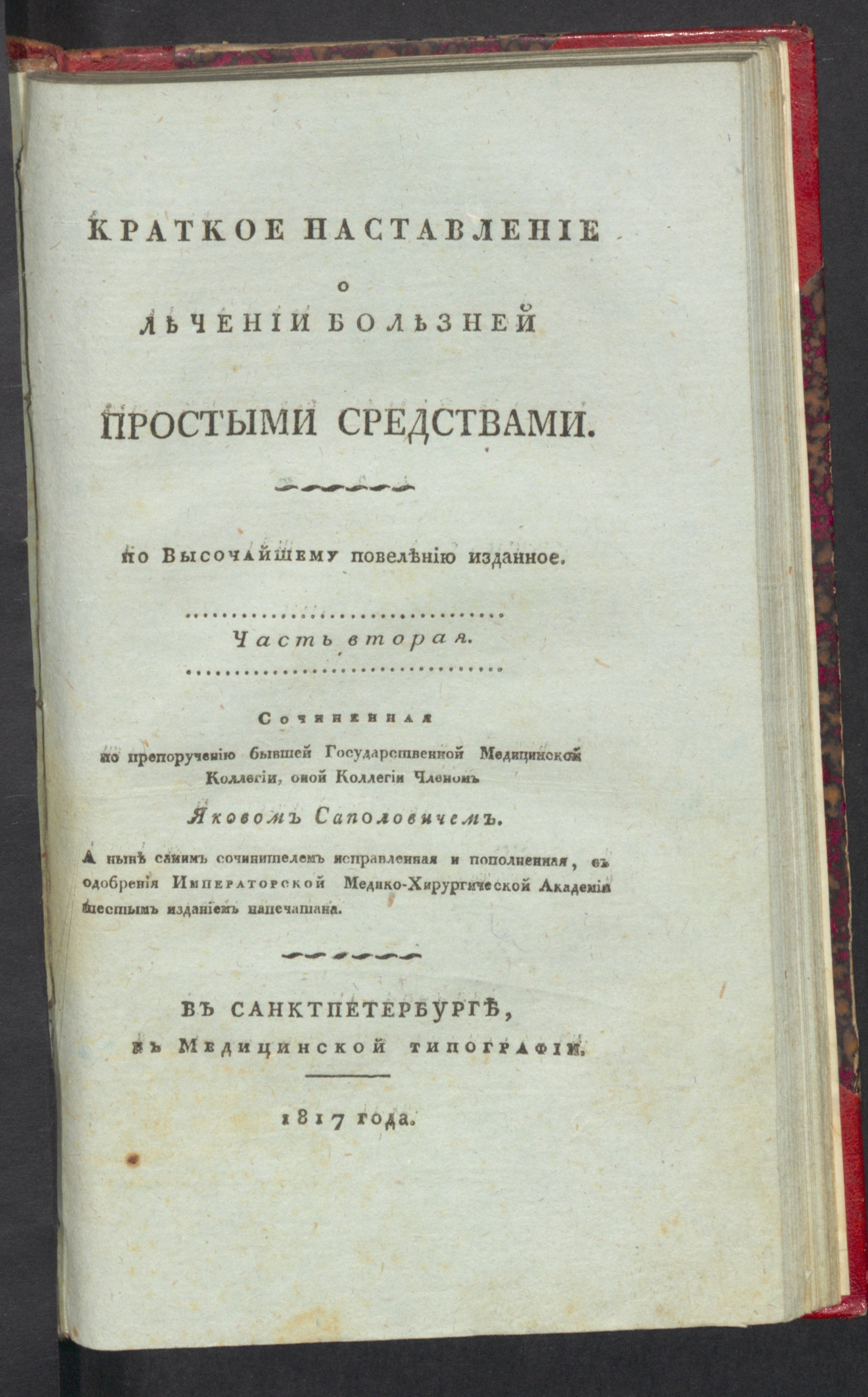 Изображение книги Краткое наставление о лечении болезней простыми средствами. Ч. 2