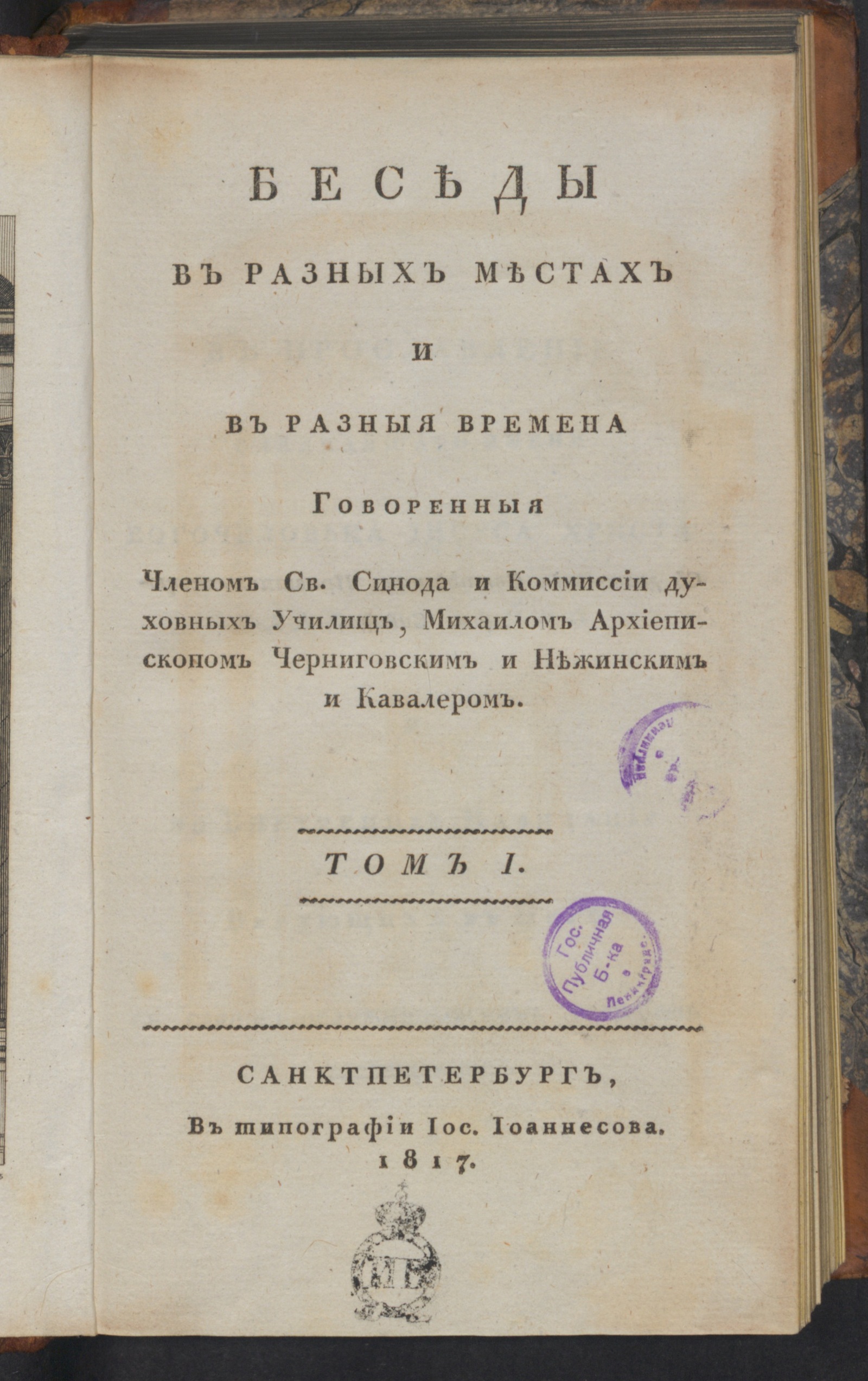 Изображение книги Беседы. Т. 1. Беседы о внутренних состояниях человека