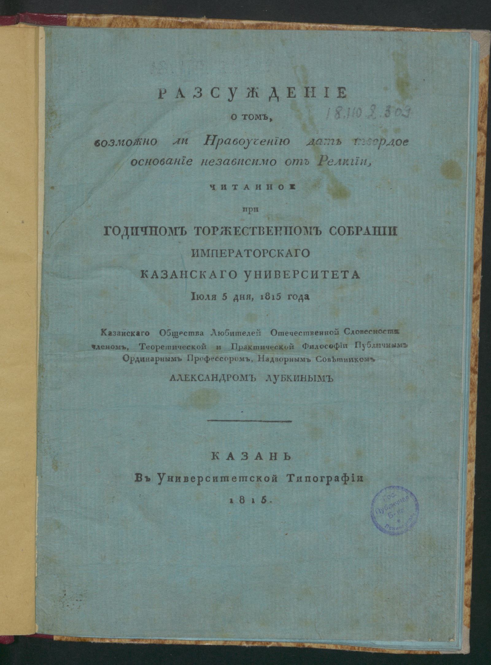 Изображение книги Разсуждение о том, возможно ли нравоучению дать твердое основание независимо от религии