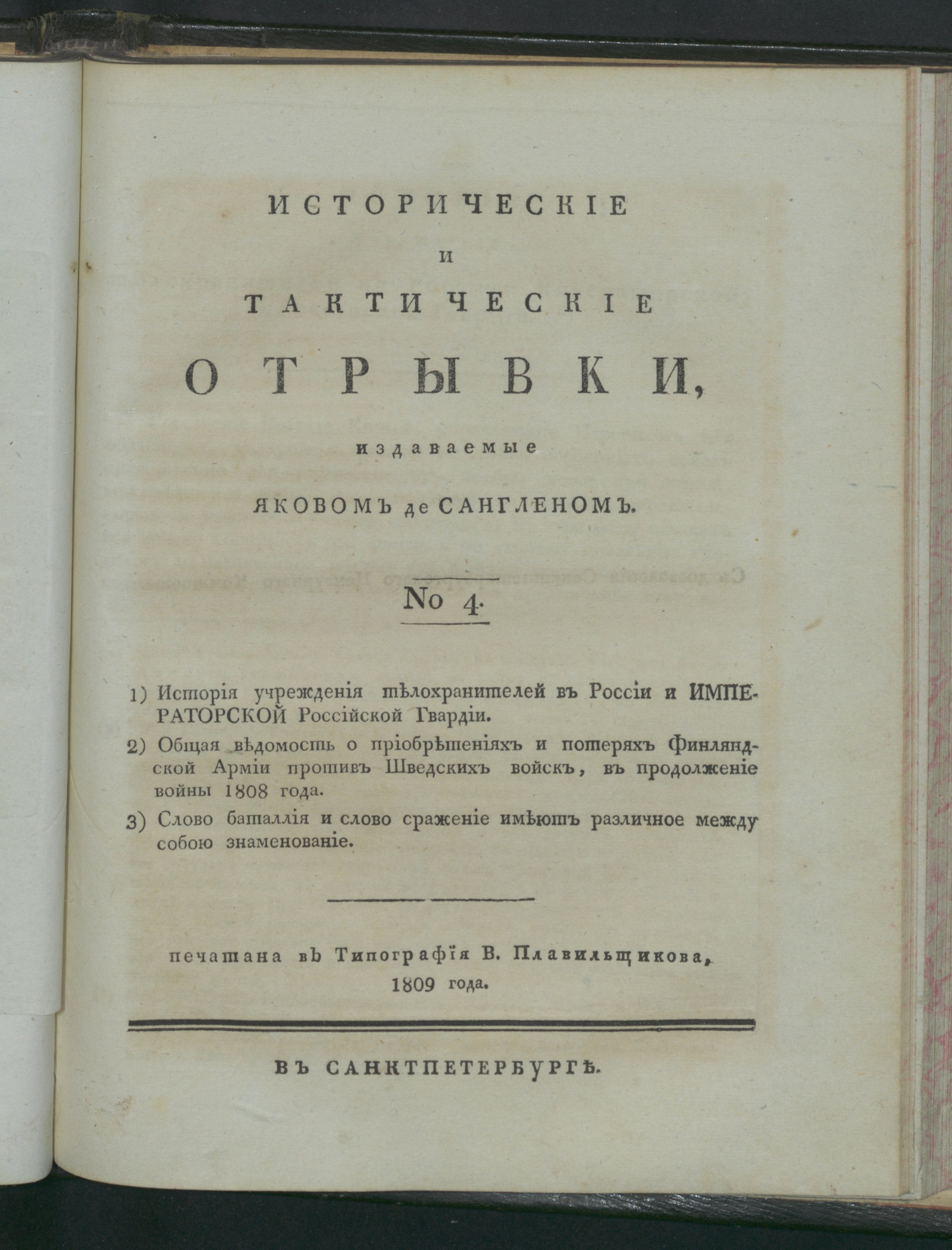 Изображение Исторические и тактические отрывки