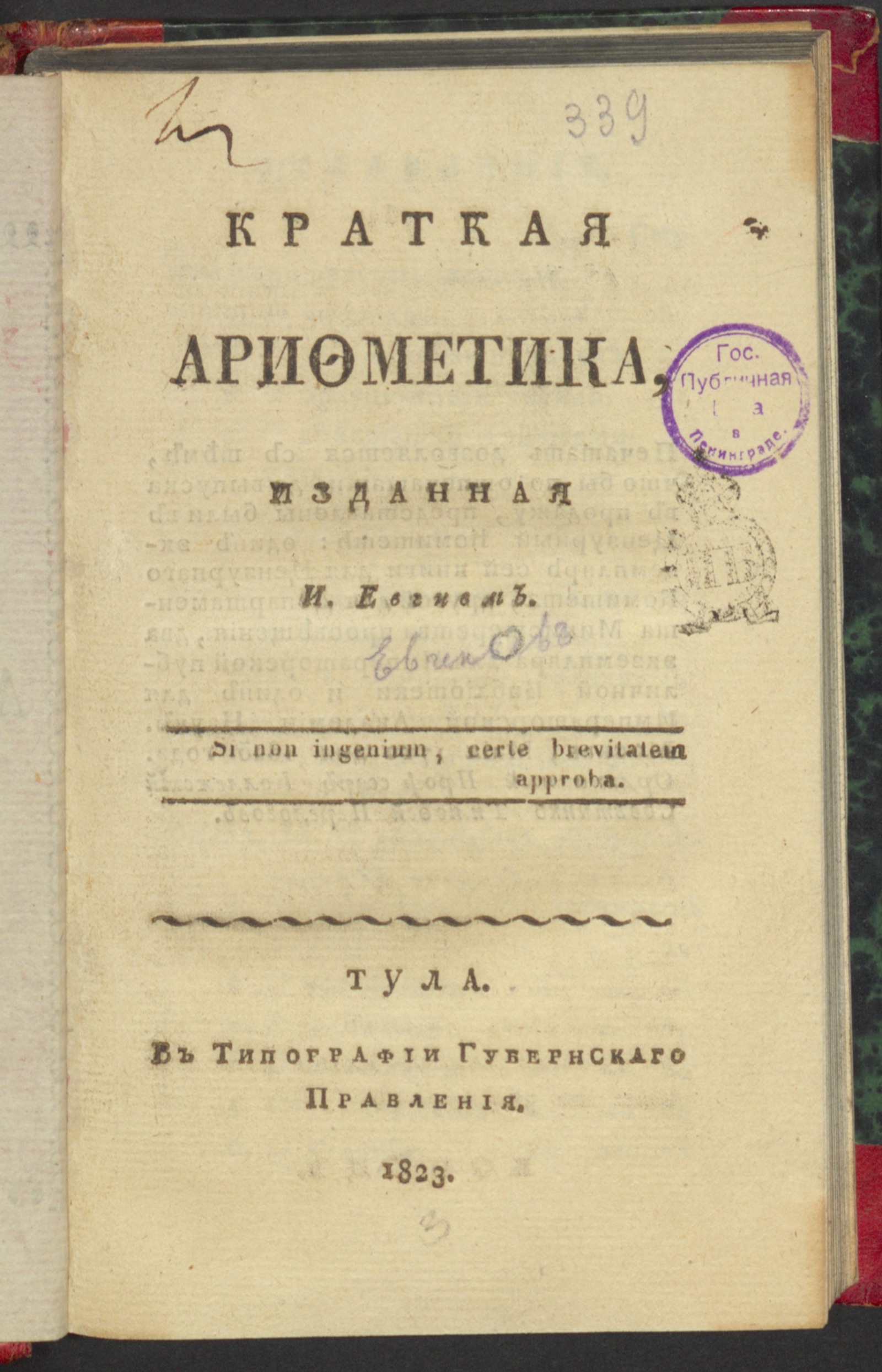 Изображение книги Краткая арифметика