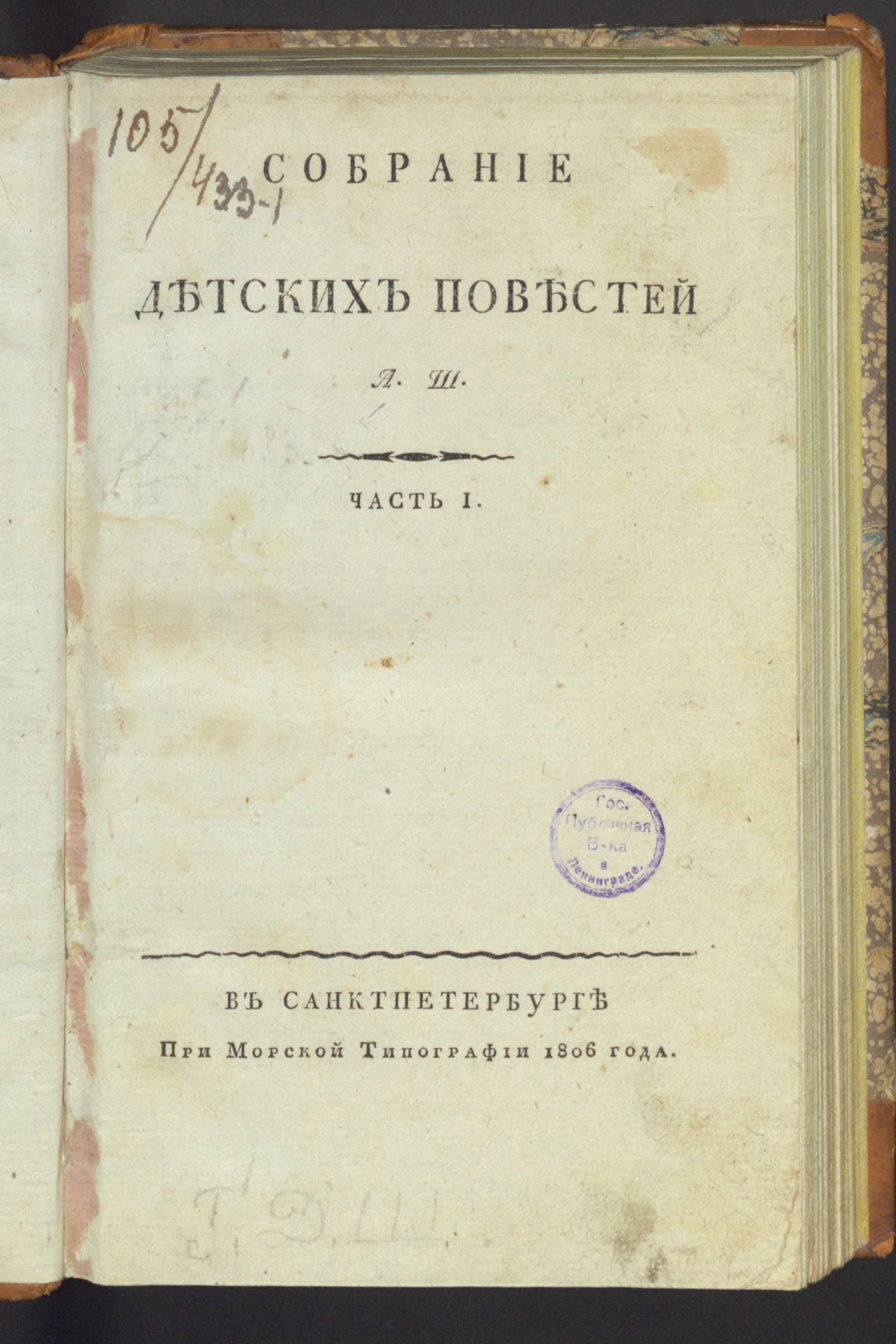 Изображение Собрание детских повестей. Ч. 1