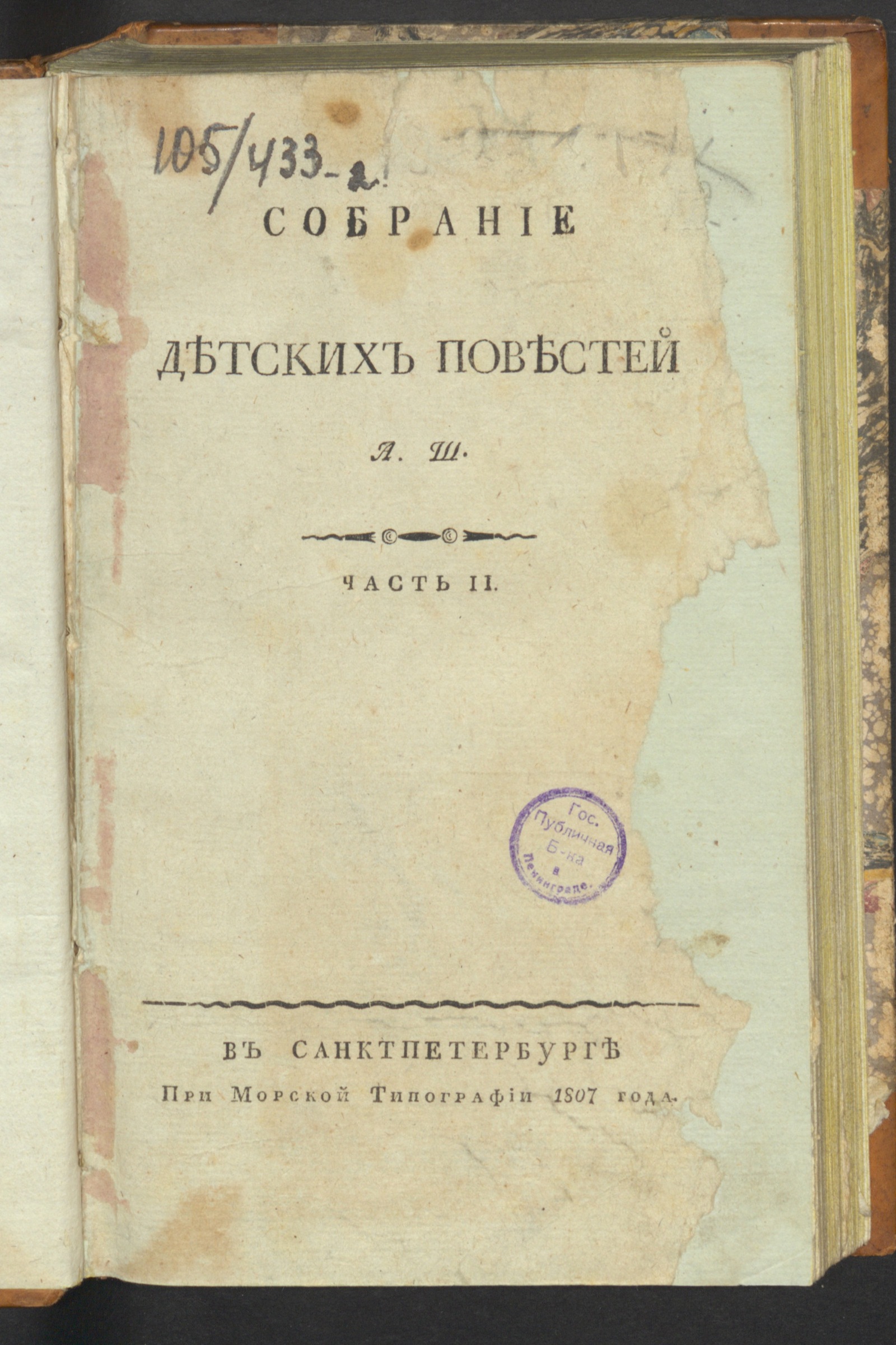 Изображение Собрание детских повестей. Ч. 2