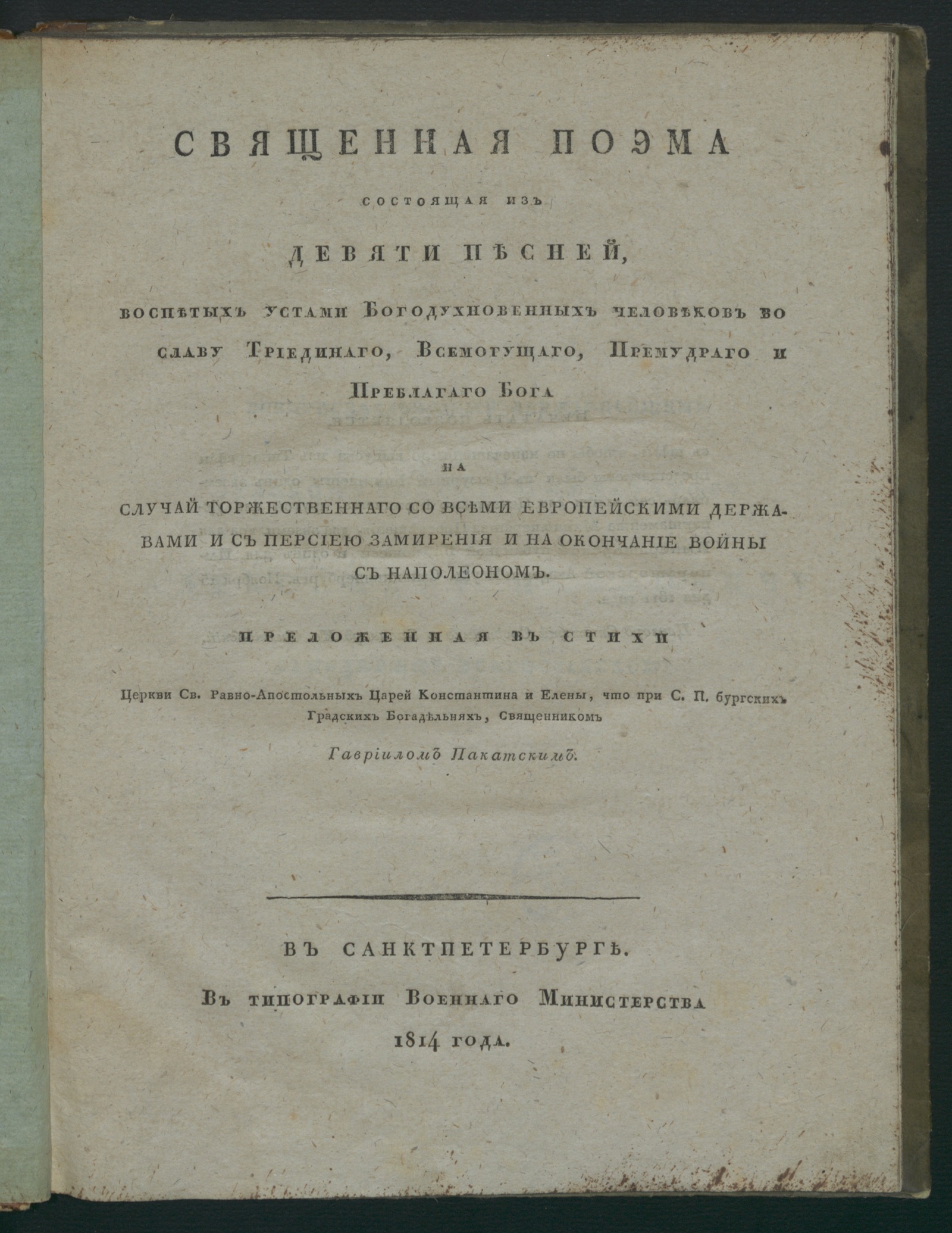 Изображение книги Священная поэма