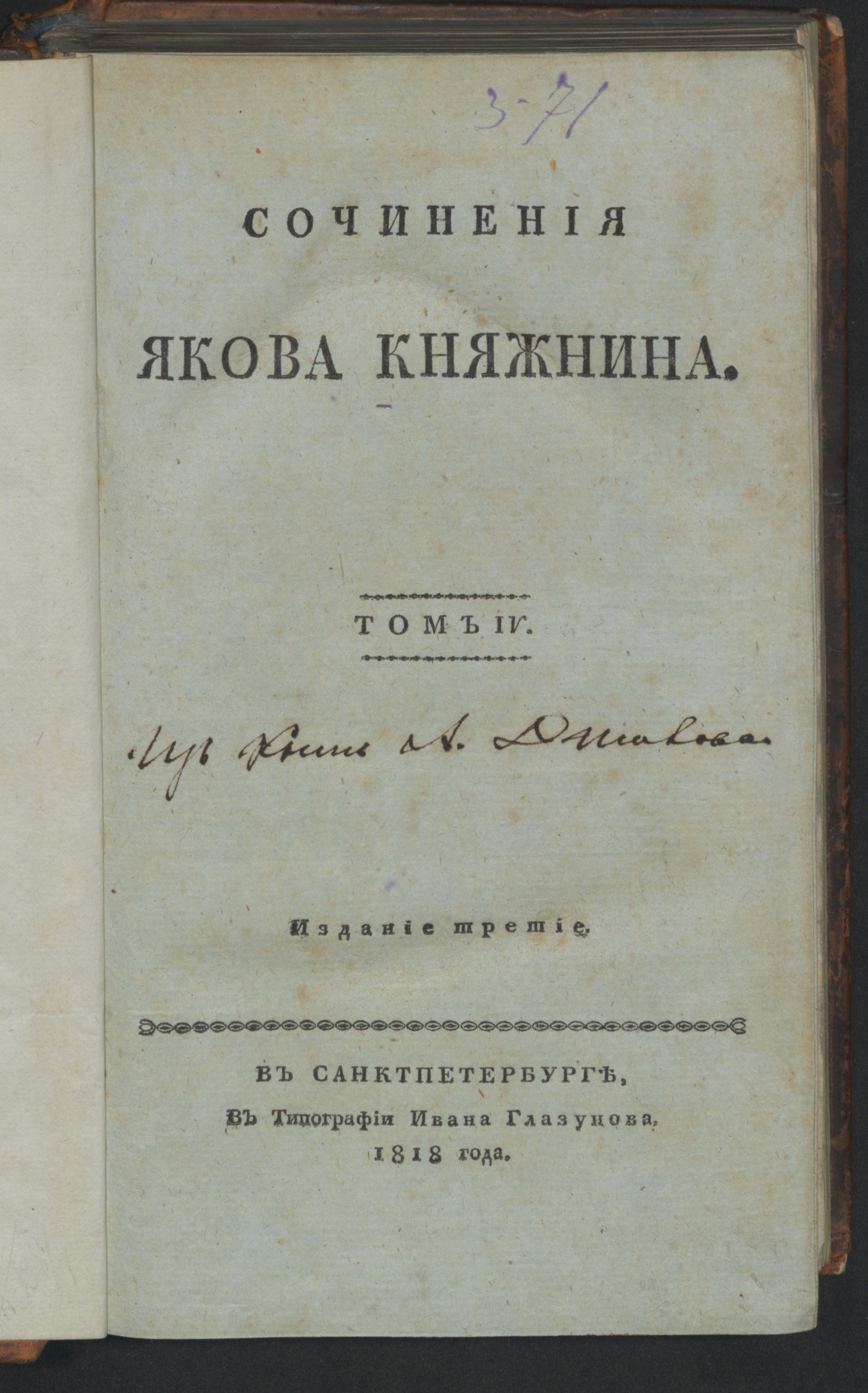 Изображение Сочинения Якова Княжнина. Т. 4