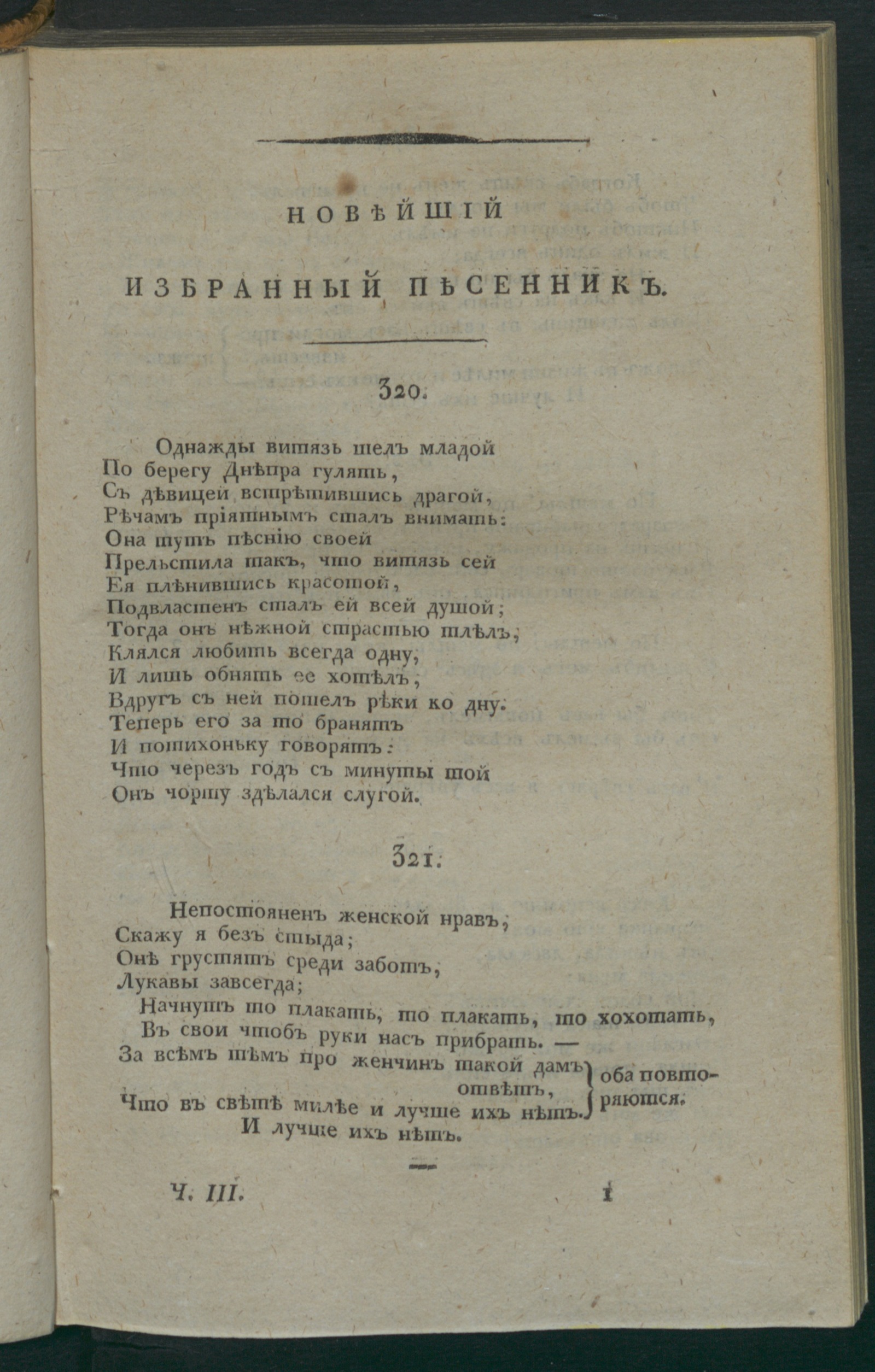 Изображение Новейший избранныи песенник. Ч. 3