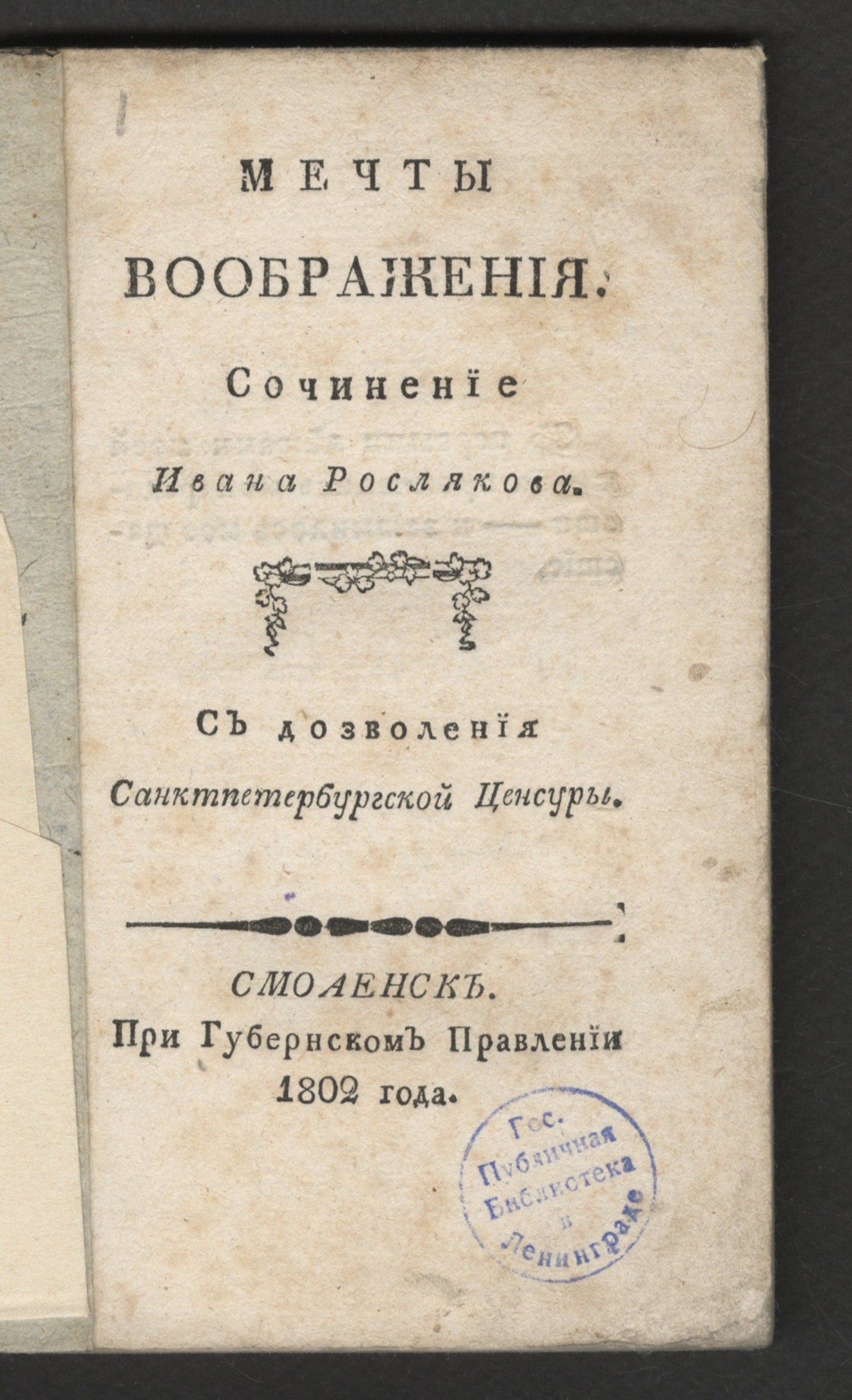 Изображение книги Мечты воображения