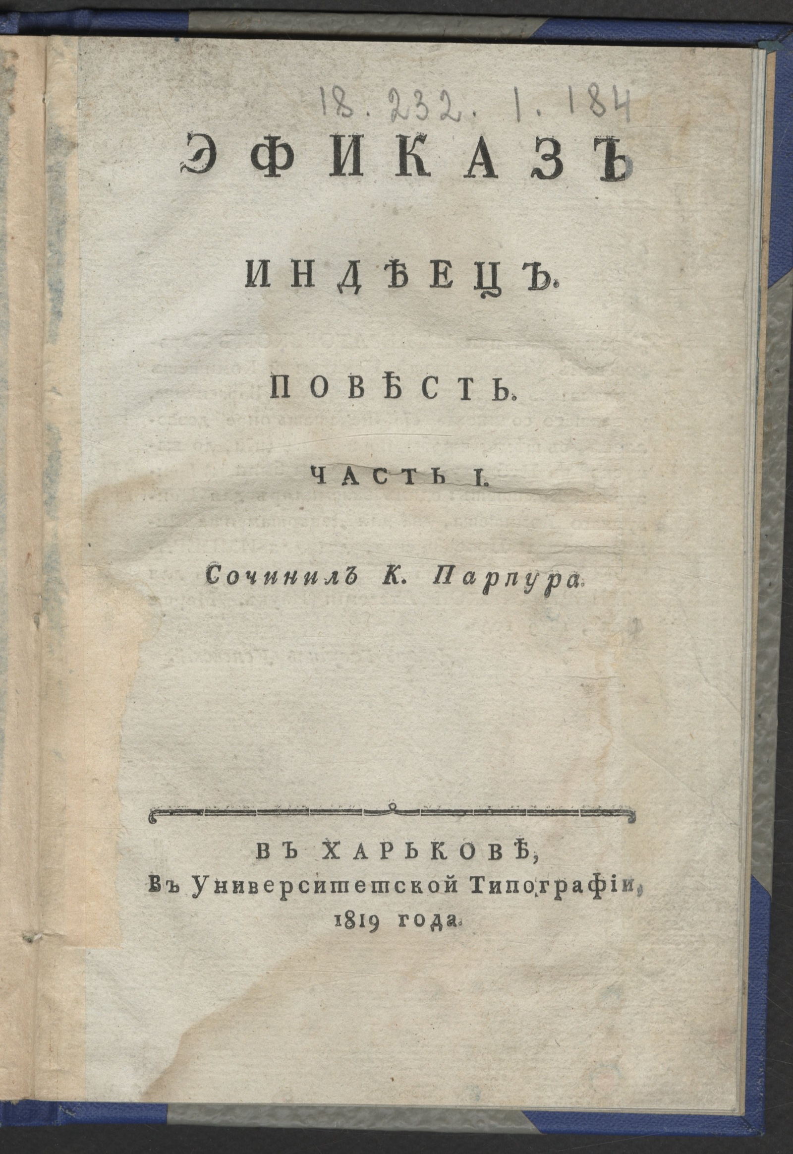 Изображение книги Эфиказ индеец. Ч. 1