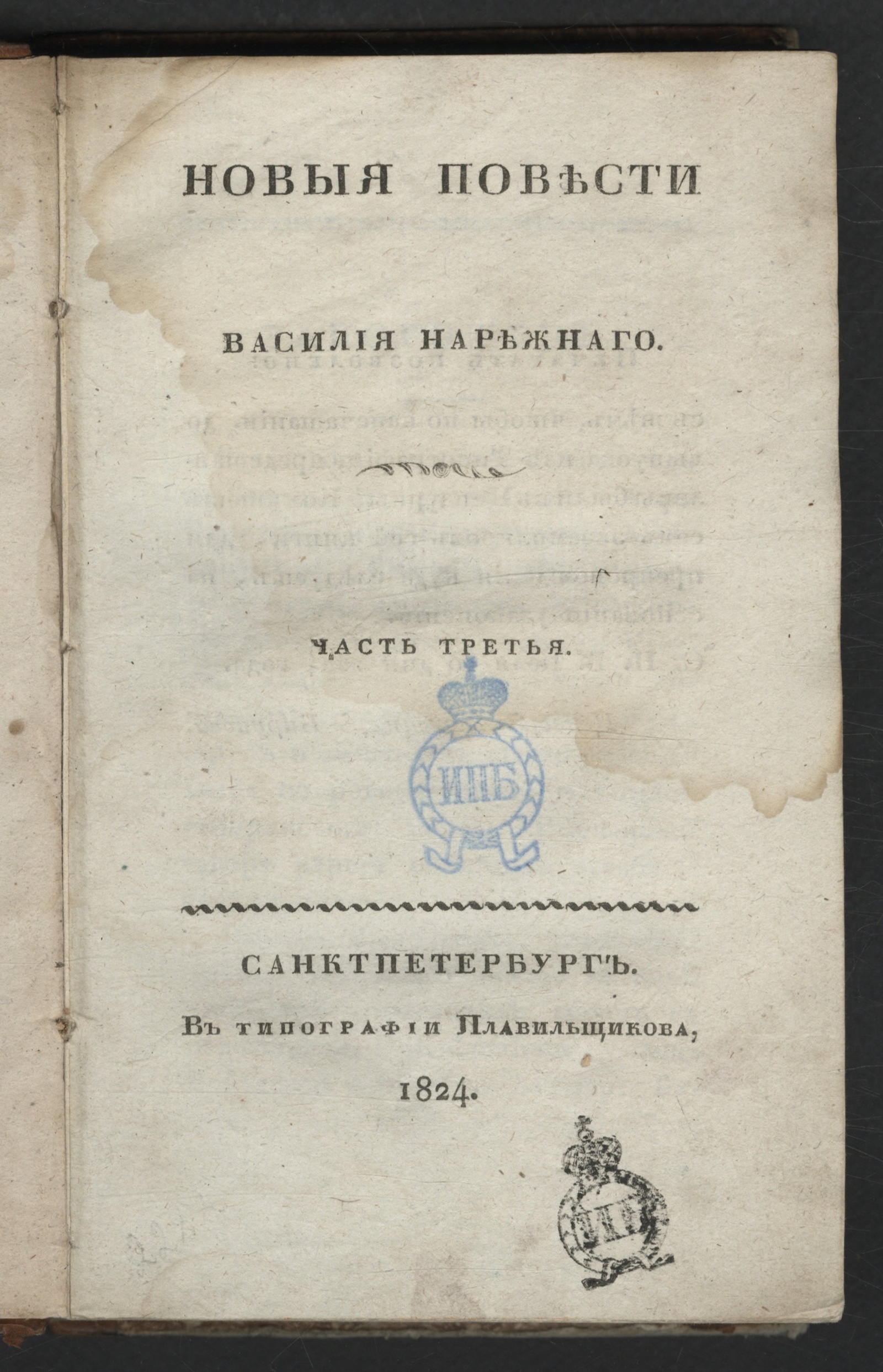 Изображение Новыя повести Василия Нарежнаго. Ч. 3. Запорожец