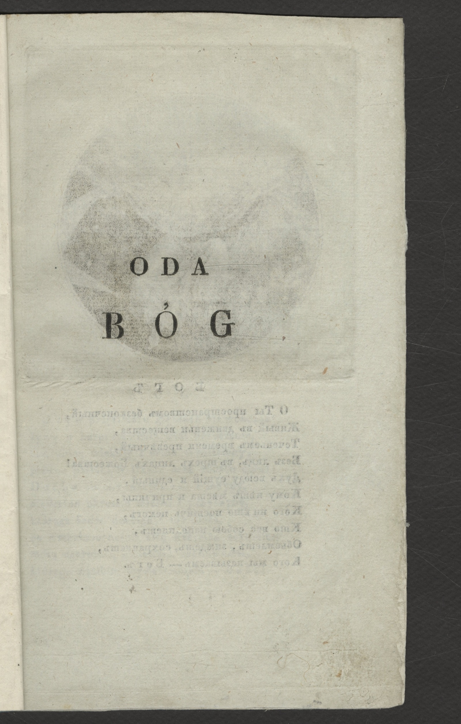 Изображение книги Oda Bóg