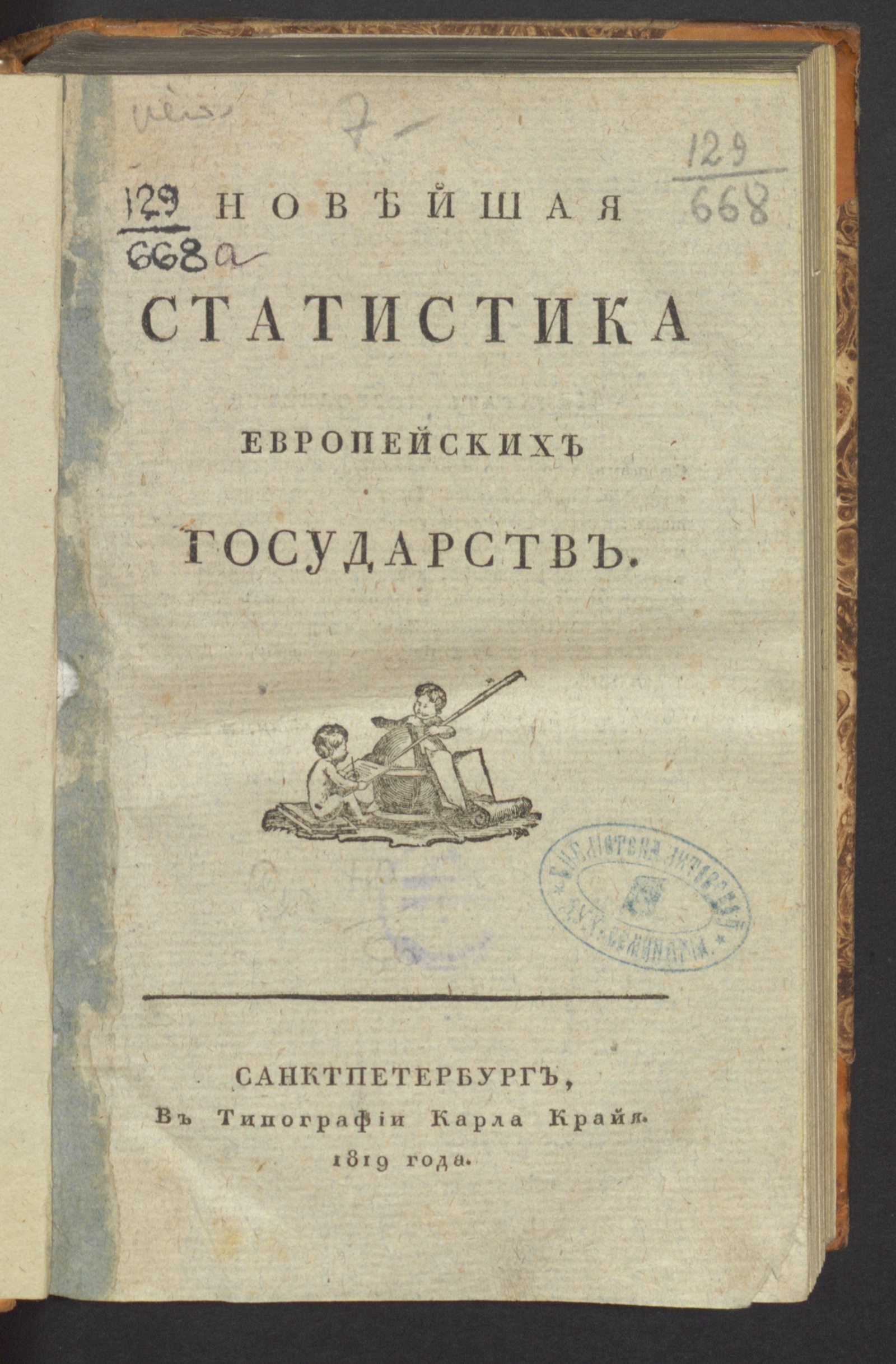 Изображение Новейшая статистика европейских государств. Ч. 1