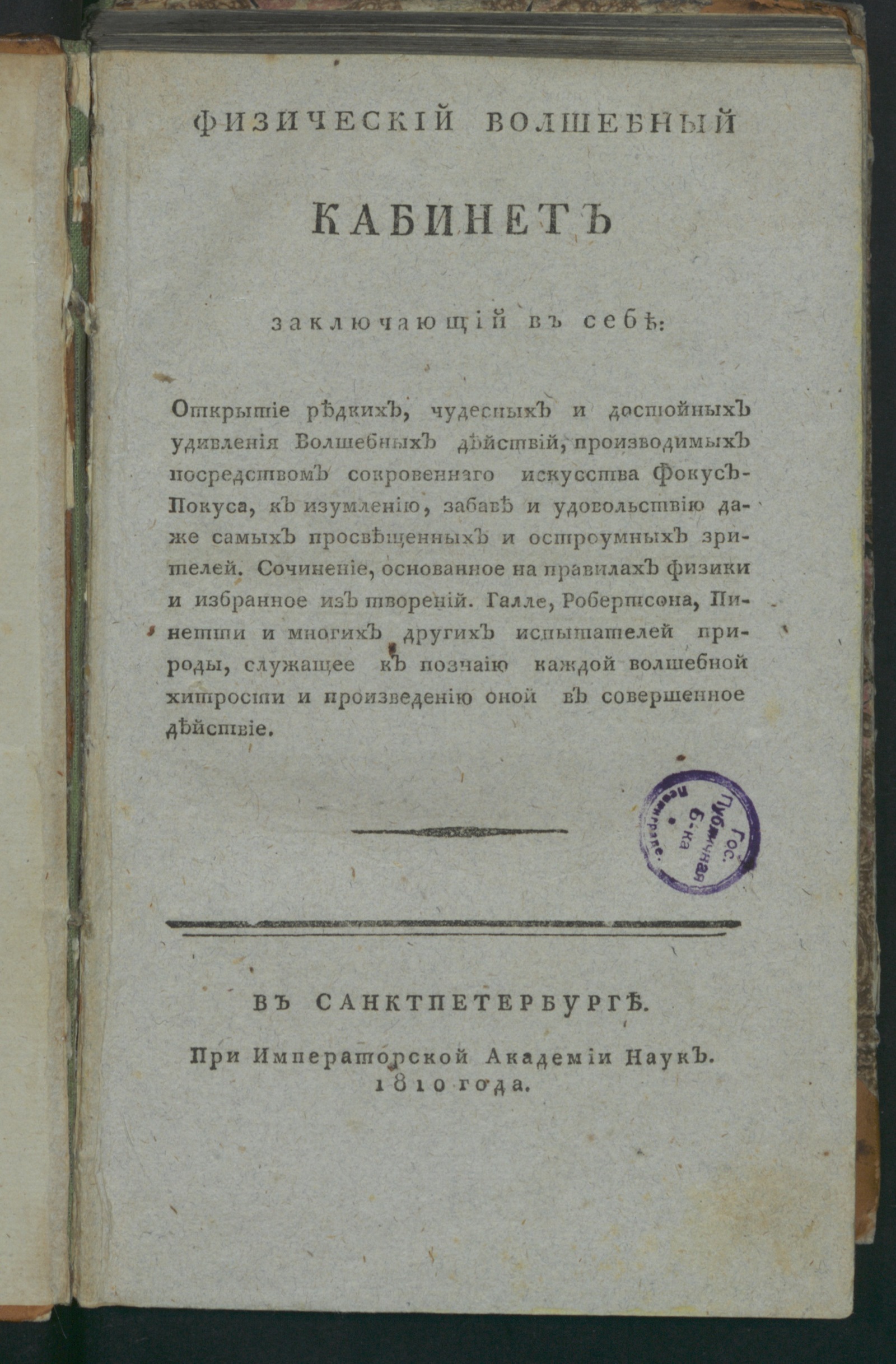 Изображение книги Физический волшебный кабинет