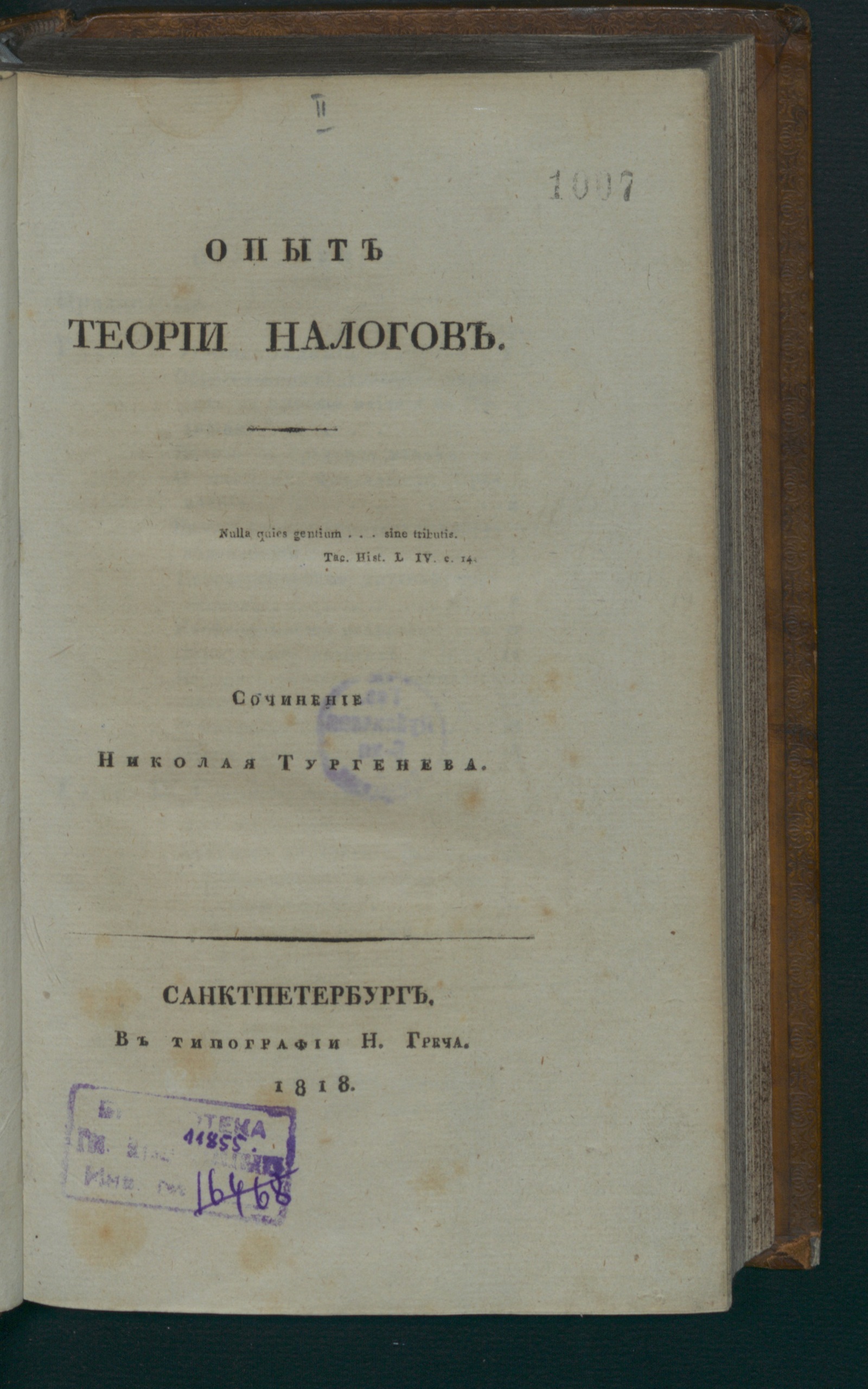 Изображение книги Опыт теории налогов